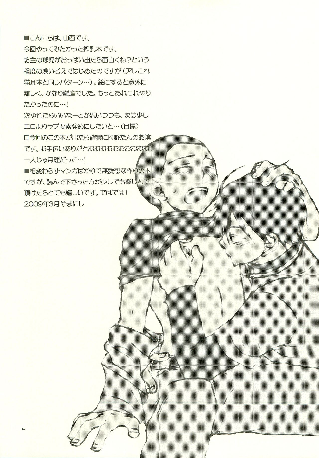 Musashino Ichiban Shibori page 3 full