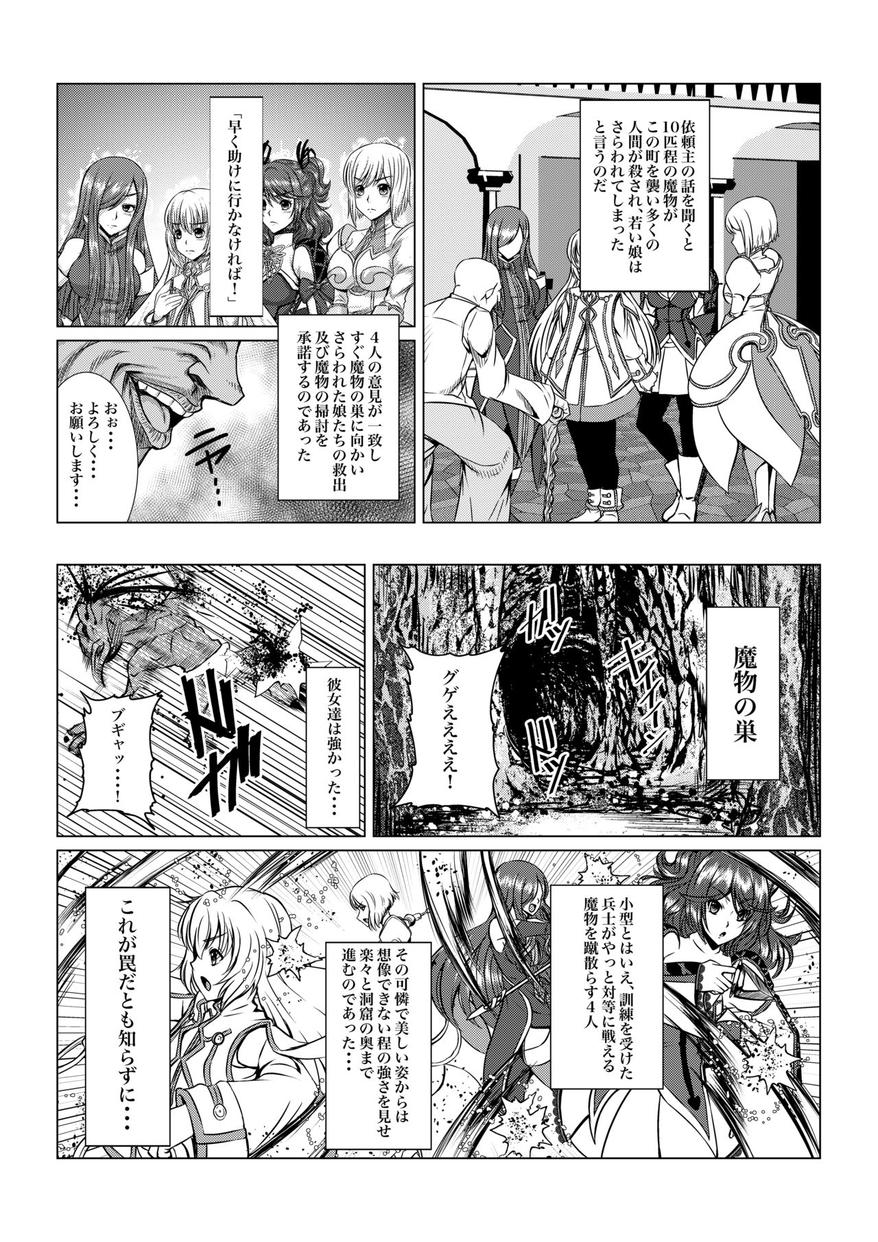 Tales Of DarkSide ~Sonogo… Kanojo-tachi no Yukue o Shirumono wa Dare mo Inakatta~ page 8 full