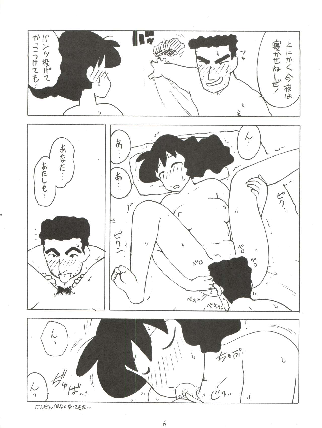 Otomodachi page 6 full