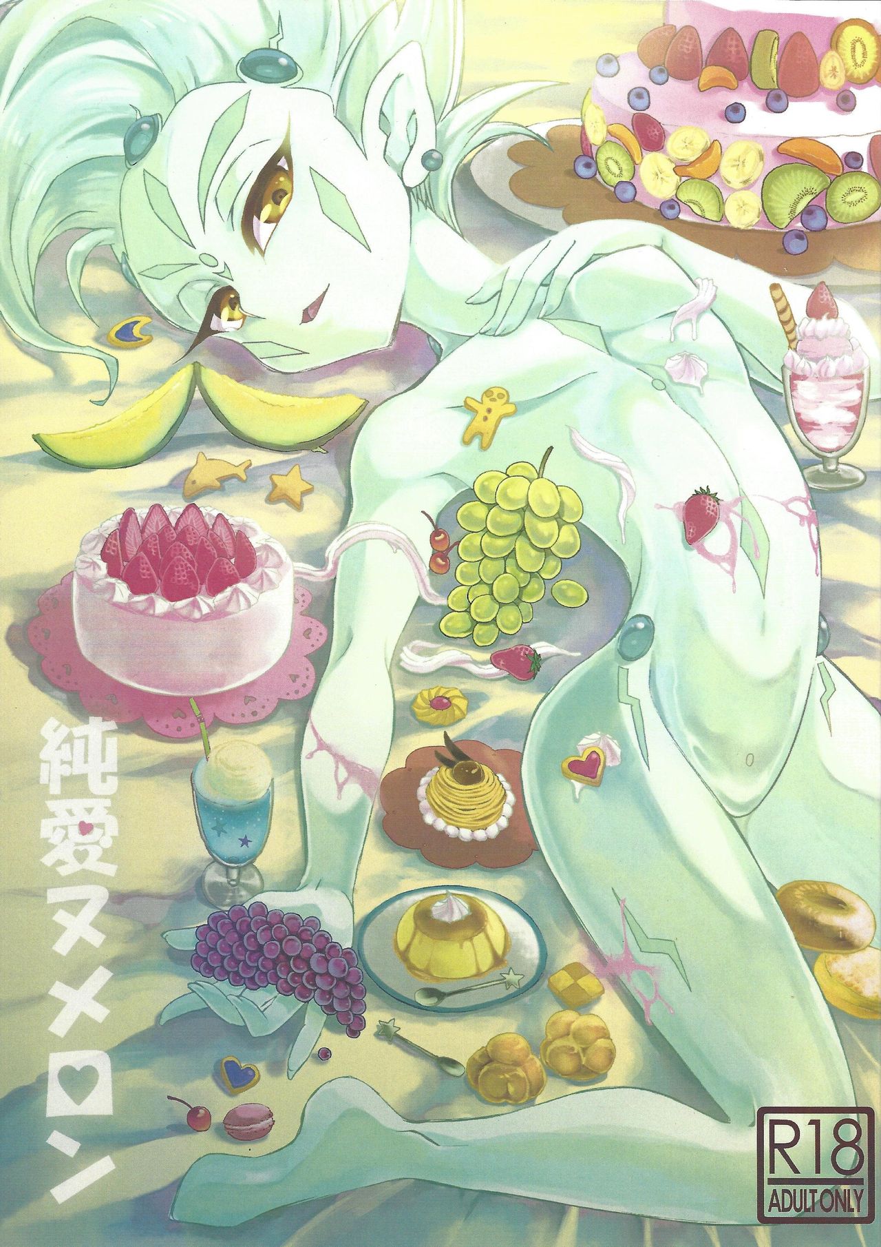 Jun'ai numeron page 1 full