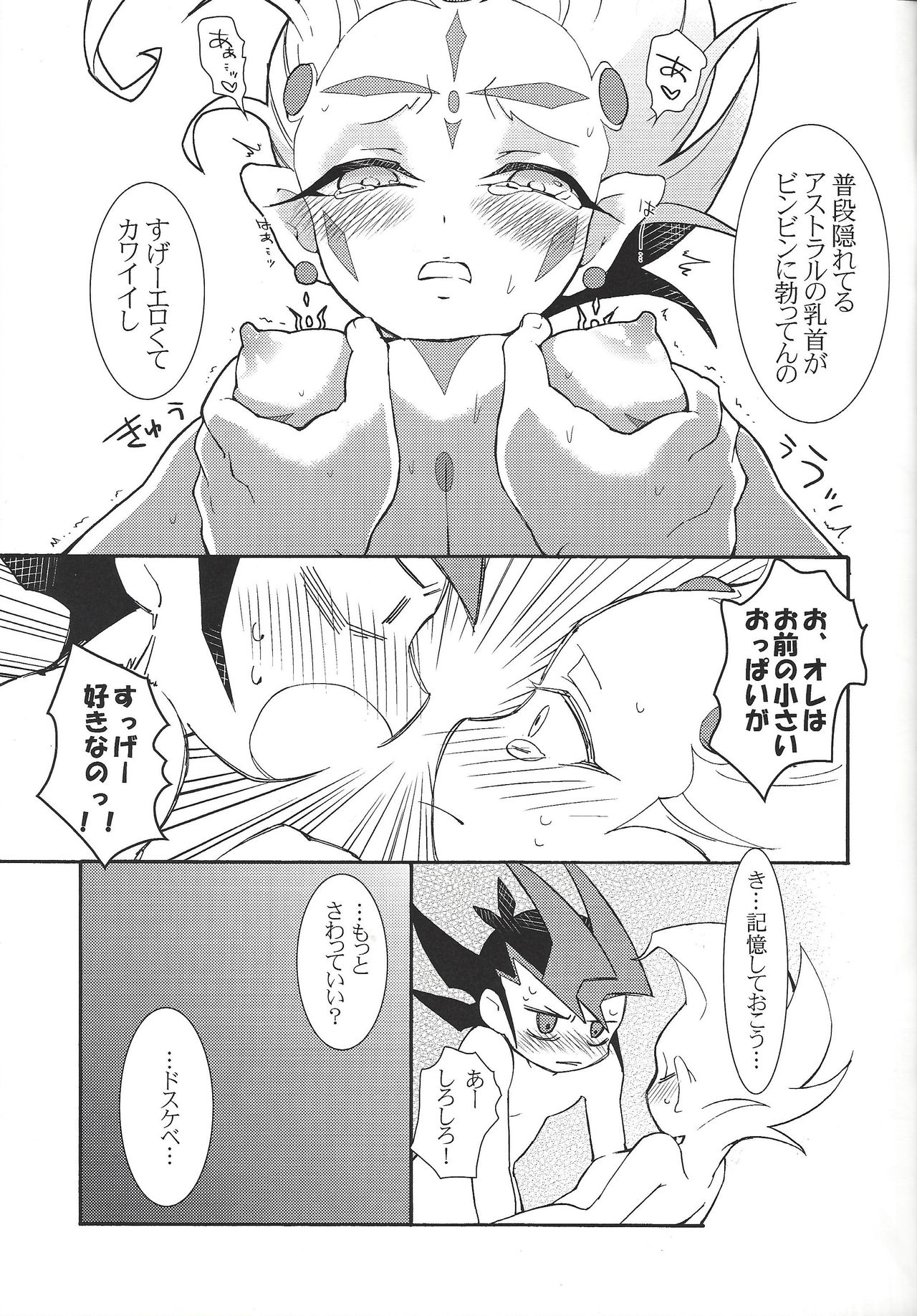 Jun'ai numeron page 6 full