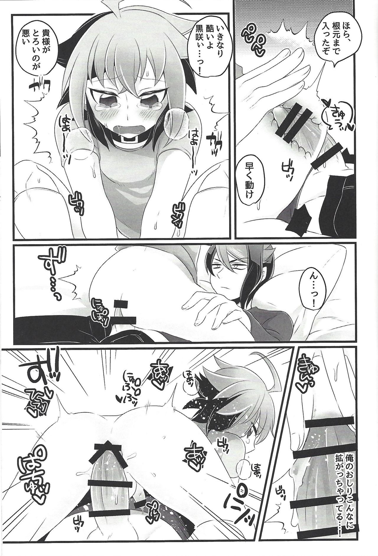 Nore!! Yuuya! page 10 full