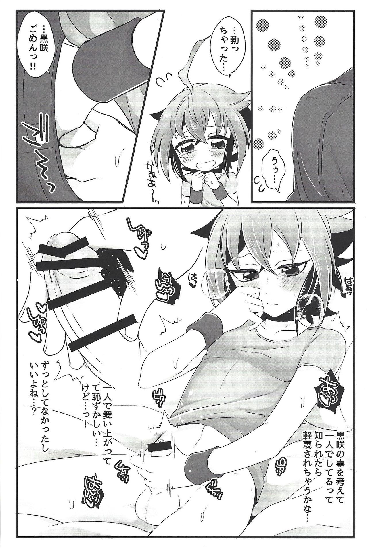 Nore!! Yuuya! page 3 full