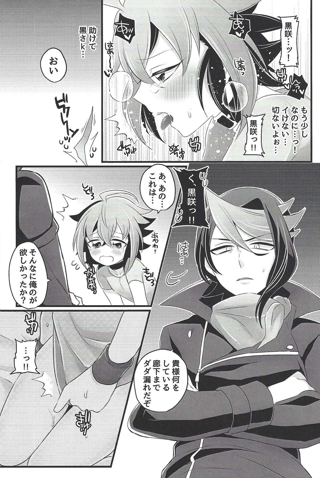 Nore!! Yuuya! page 5 full