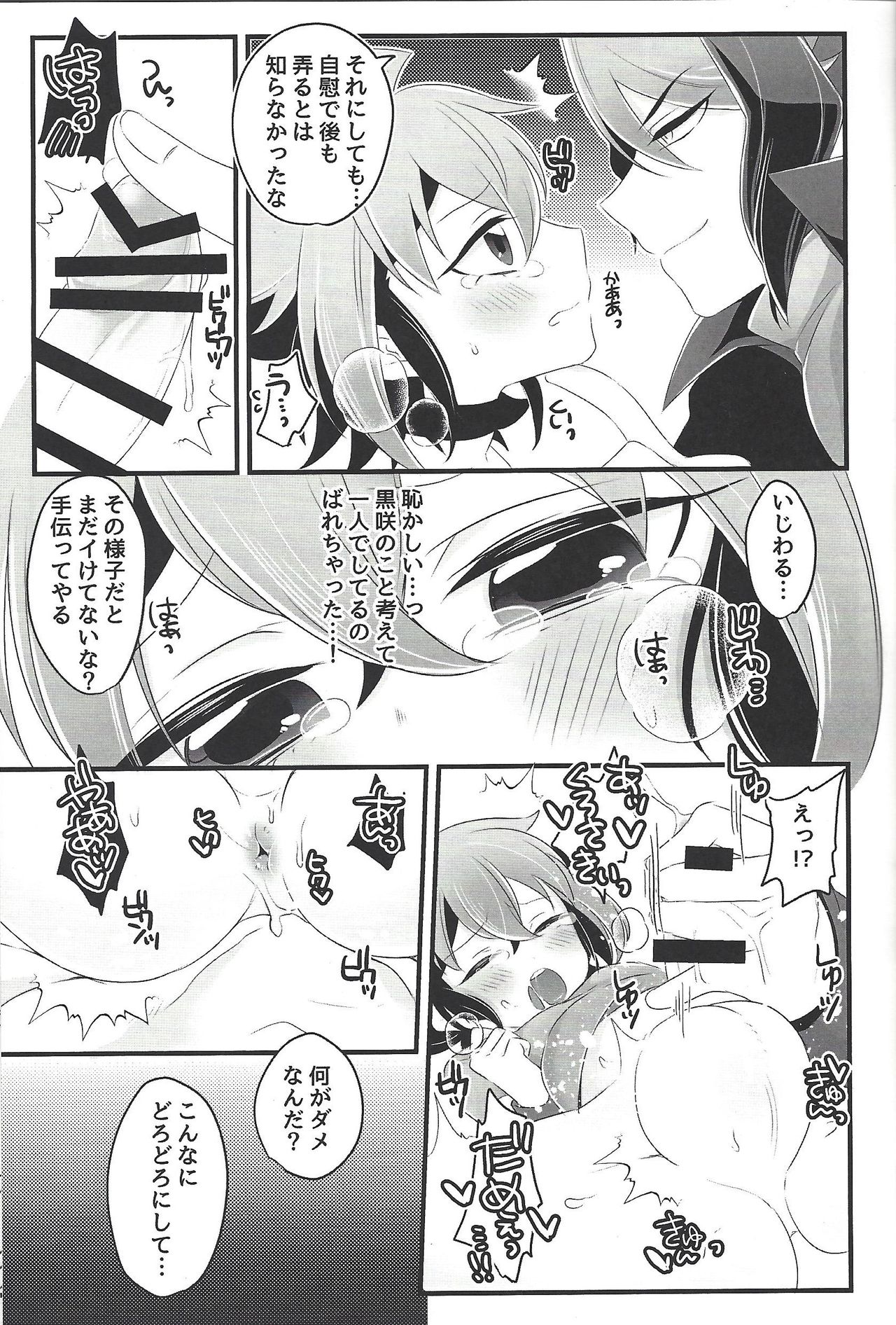 Nore!! Yuuya! page 6 full