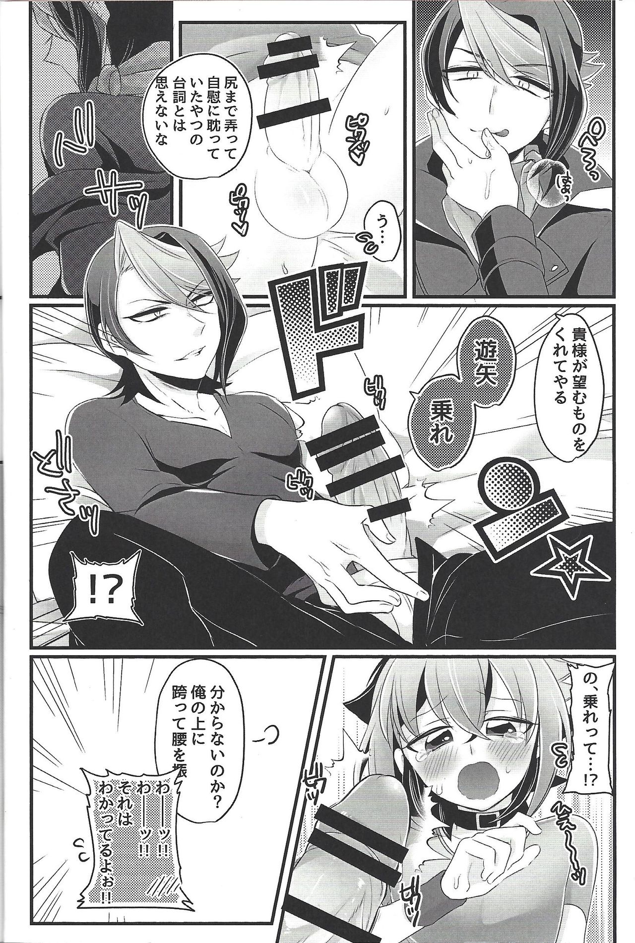 Nore!! Yuuya! page 7 full