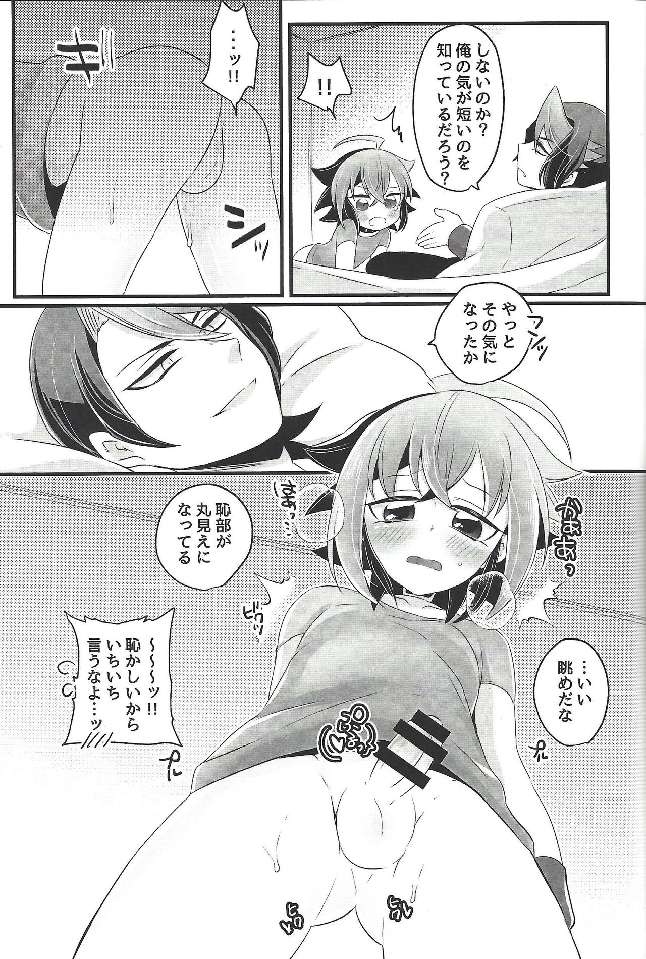 Nore!! Yuuya! page 8 full