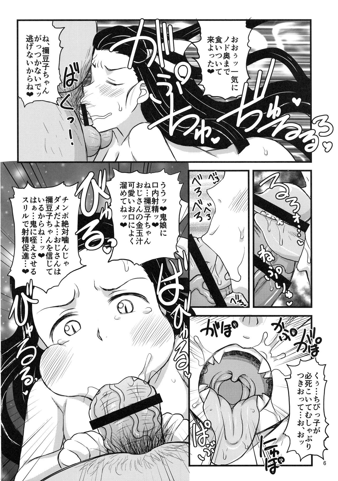 Mechashiko no Chinpo ~Nikuyoku o Osaekirenaku Natta Nezuko-chan ga Dosukebe Ossan Tanebashira to Kettou Shite Eiyou Hokyuu Suru Hon~ page 5 full