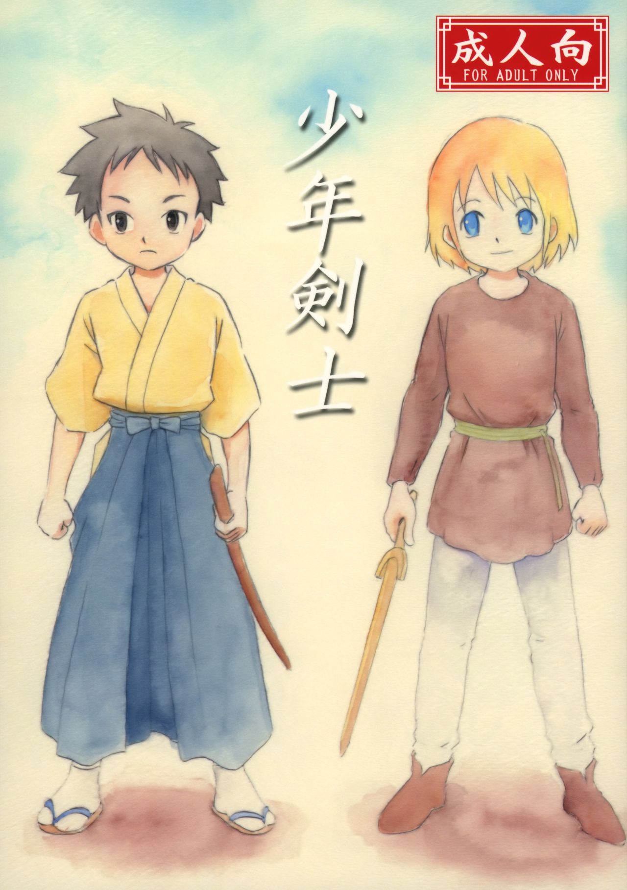 Shounen Kenshi page 1 full