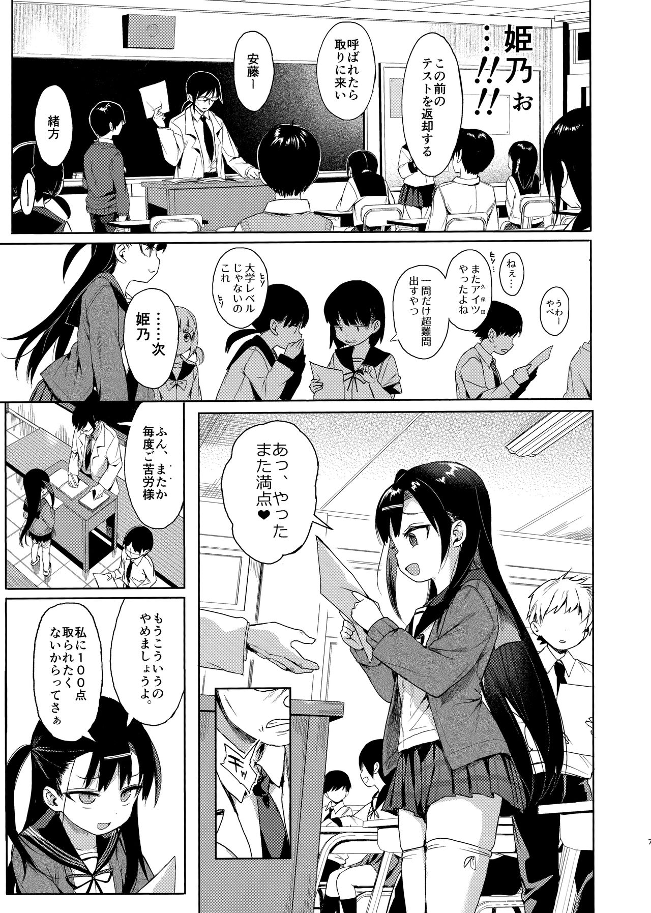 JC Saimin de Seikyouiku + JC no Omake page 6 full