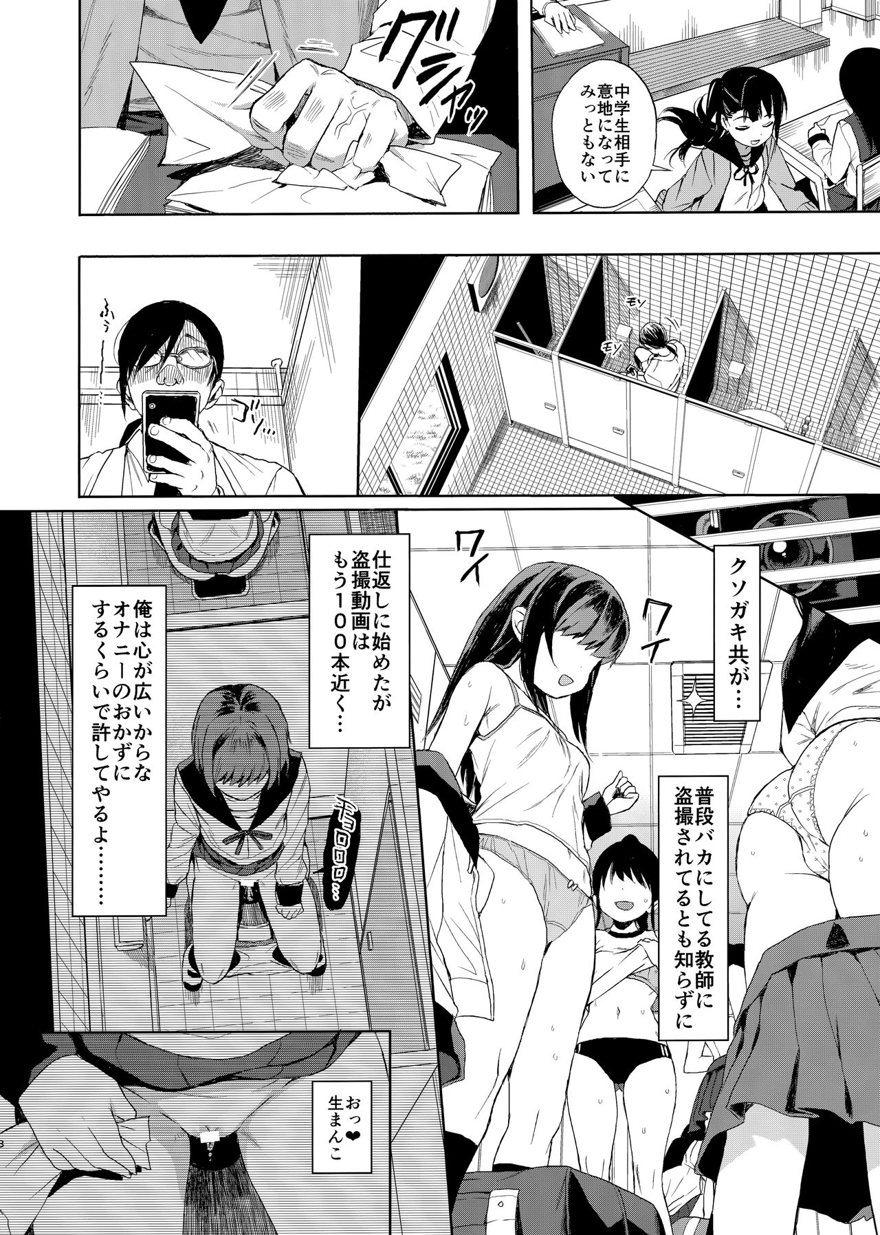 JC Saimin de Seikyouiku + JC no Omake page 7 full
