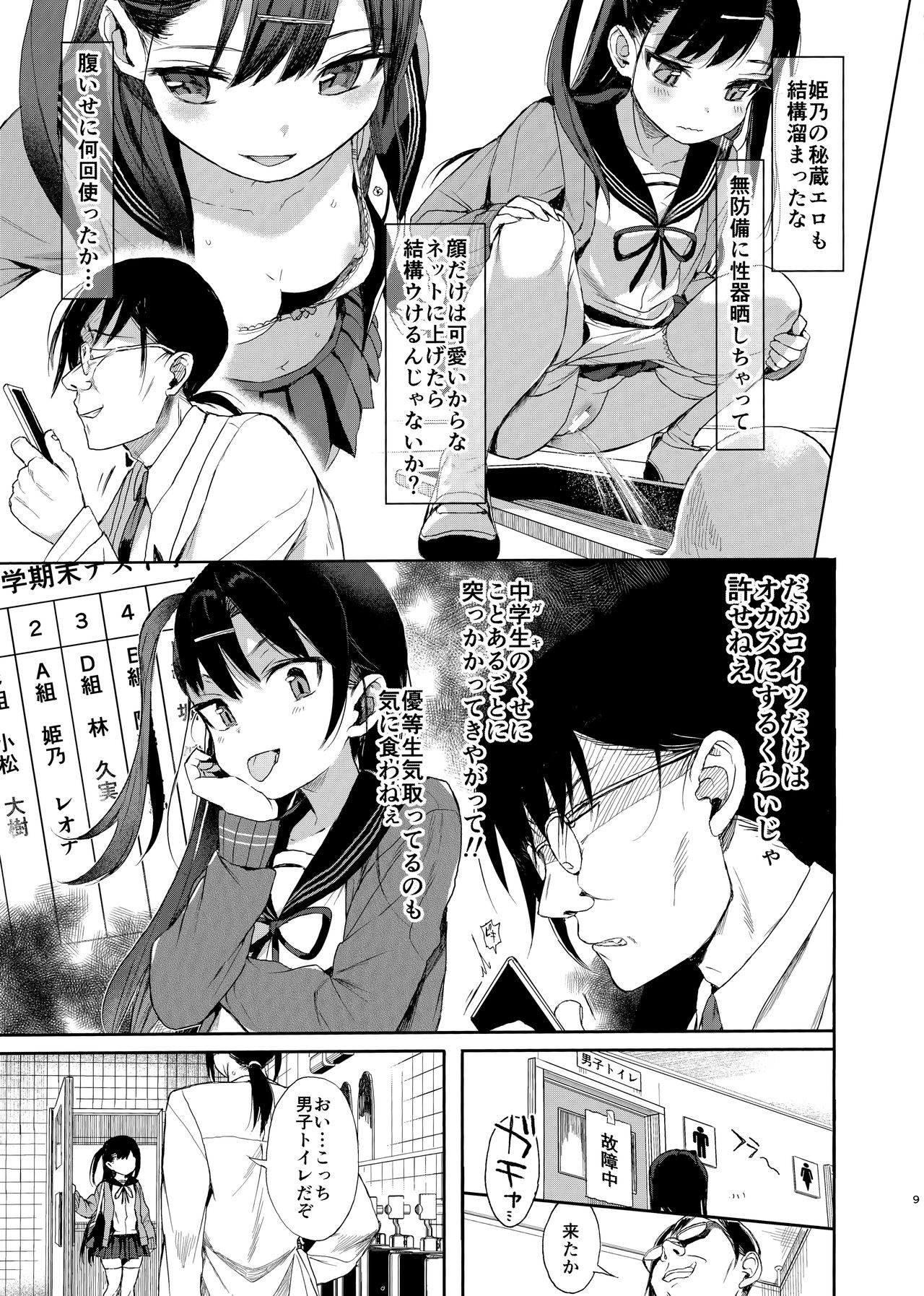 JC Saimin de Seikyouiku + JC no Omake page 8 full
