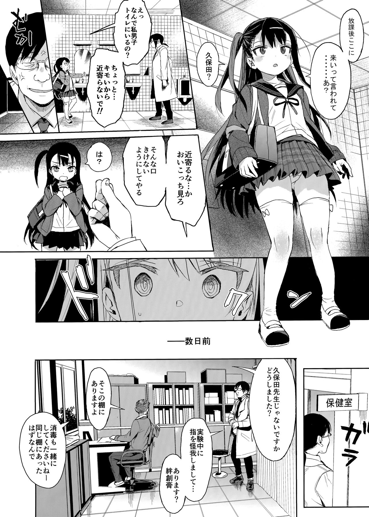 JC Saimin de Seikyouiku + JC no Omake page 9 full