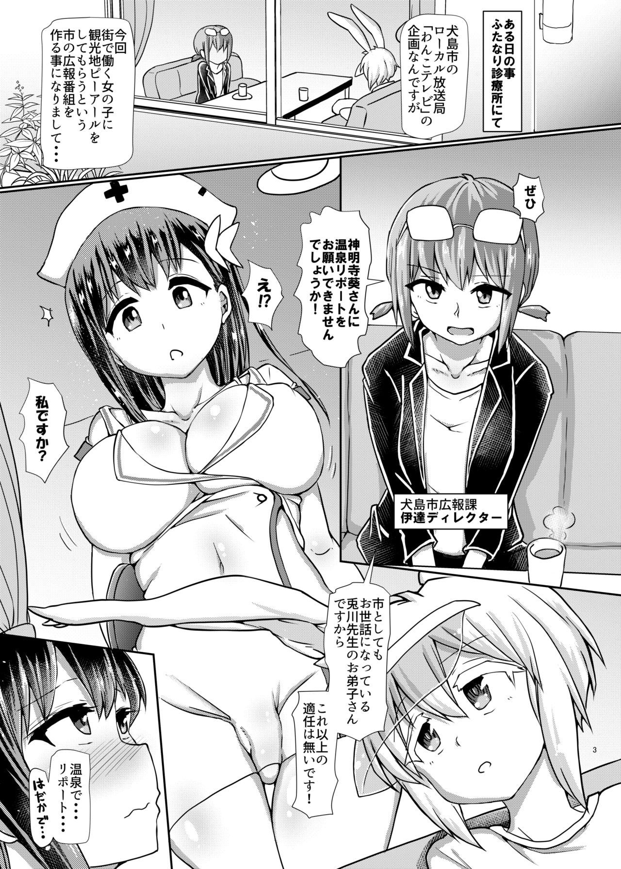Futanari Onsen Bangumi no Nyuuyoku Reporter ★ page 3 full