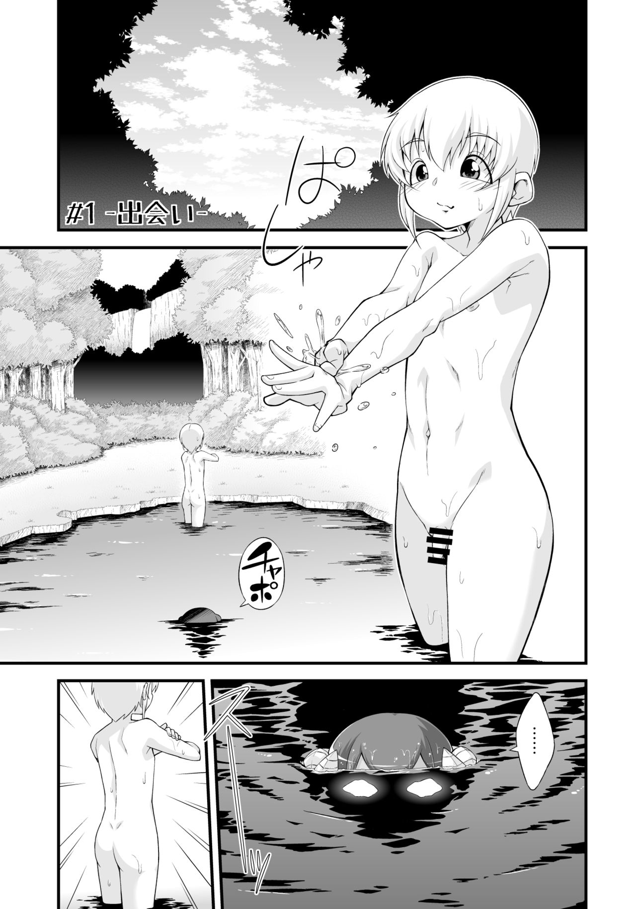 Mamono ga Katte ni Tsuite Kuru! 1 page 5 full