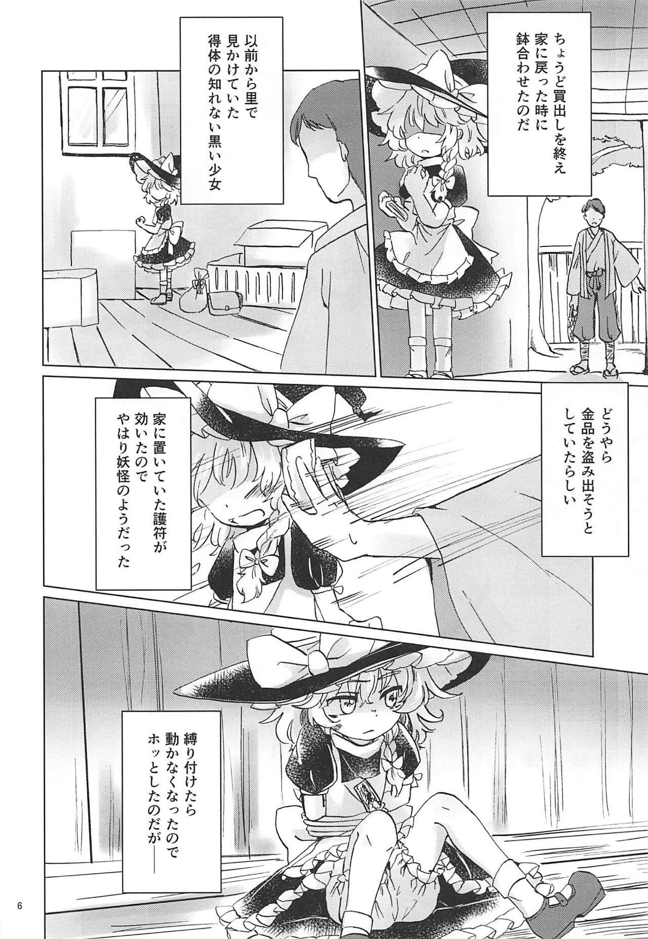Nomahoutsukai no Dorobou Kagyou page 5 full