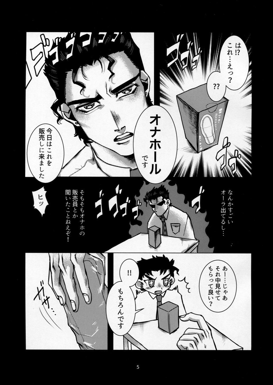 Houmon Hanbaiin Kujo Jotaro page 4 full