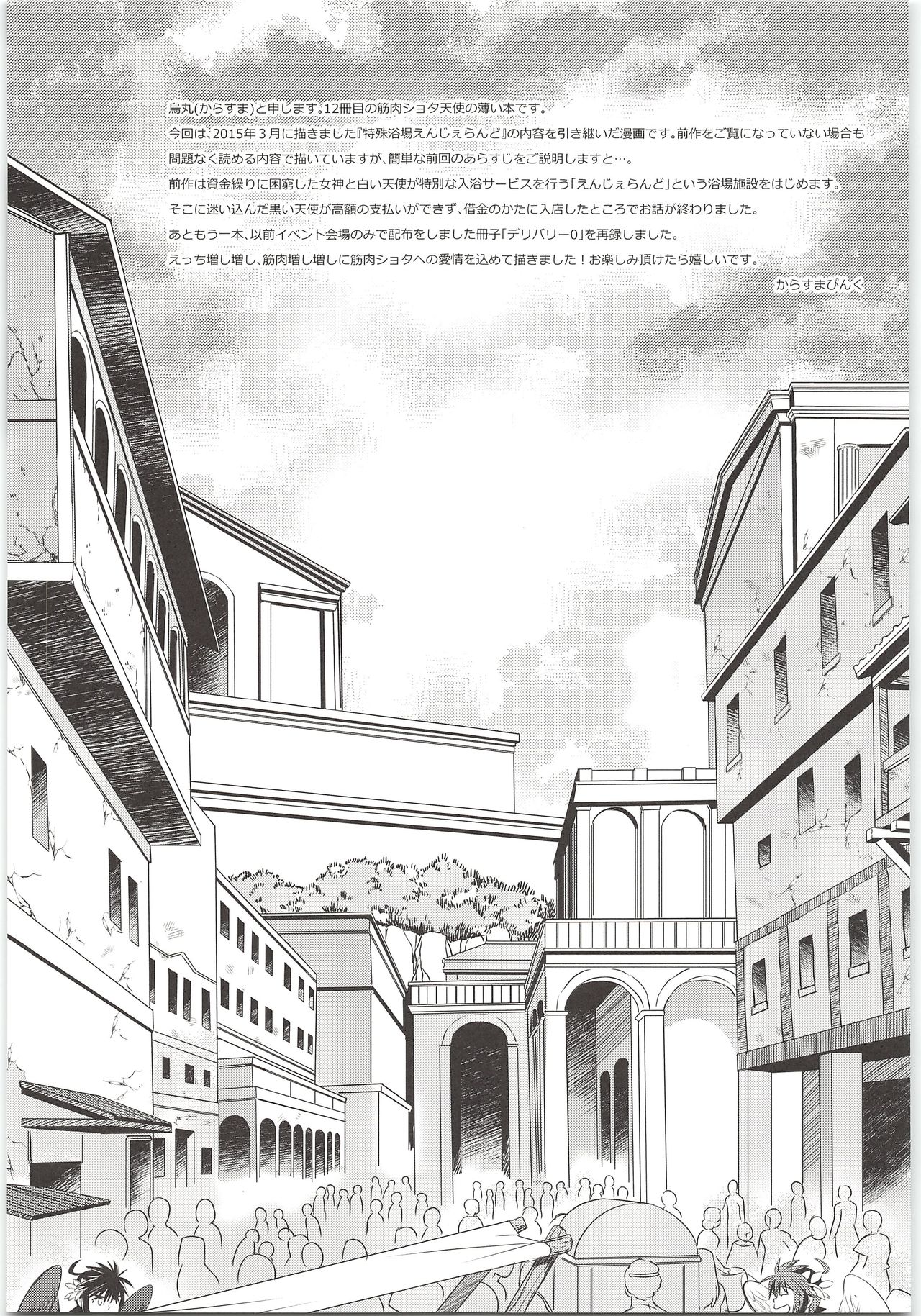 Delivery Angel Land page 2 full