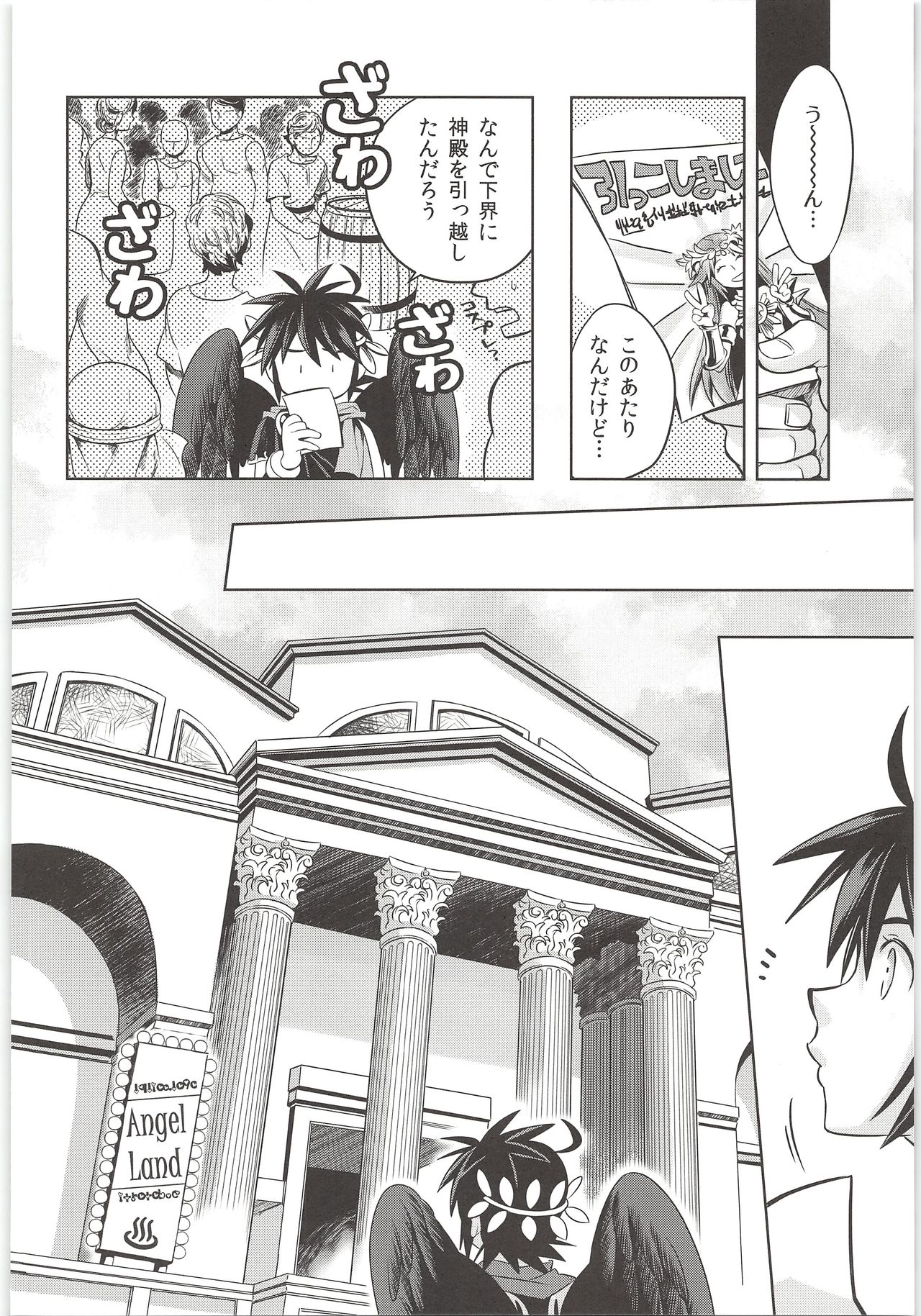 Delivery Angel Land page 7 full