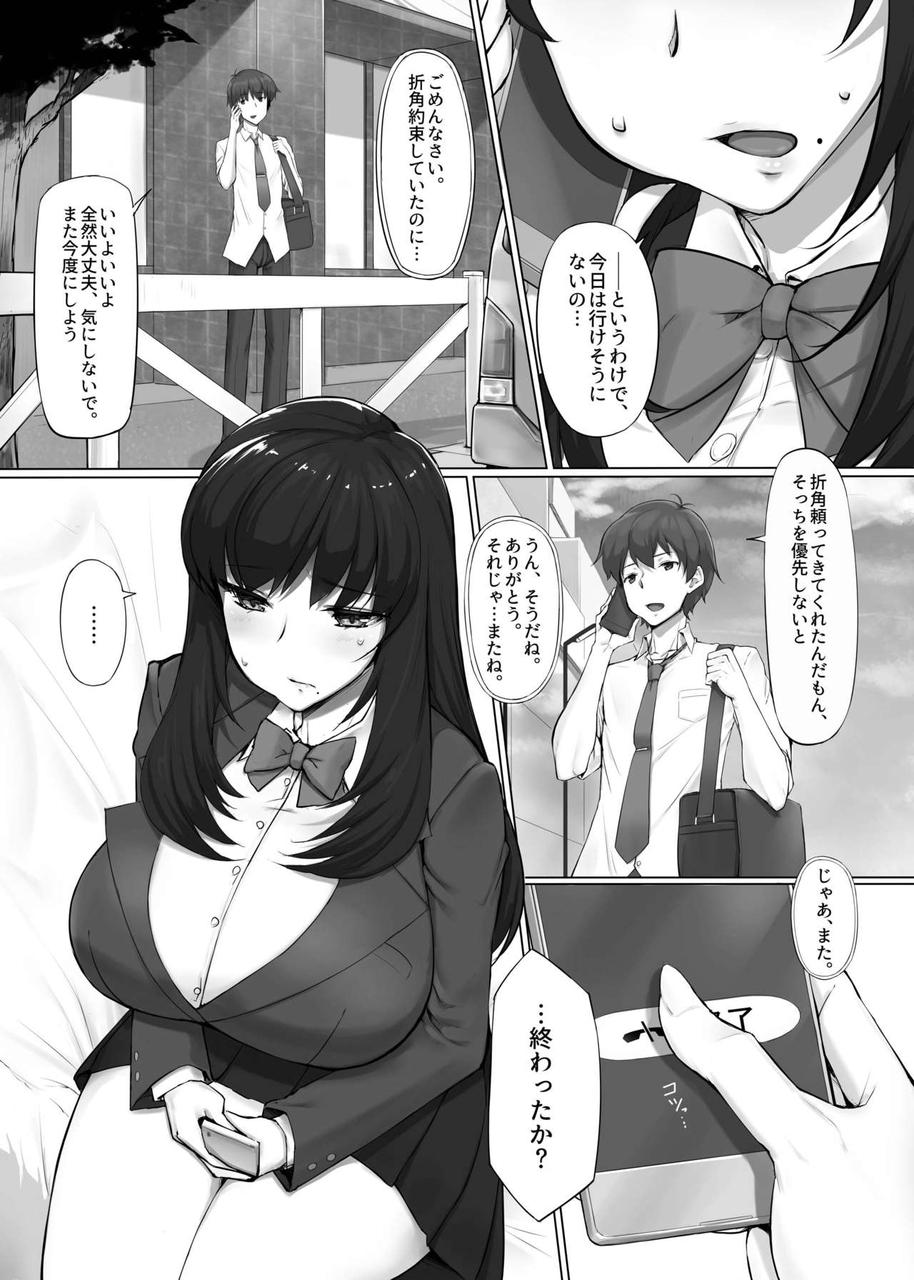 Hajimete no Kyousei Waisetsu page 3 full