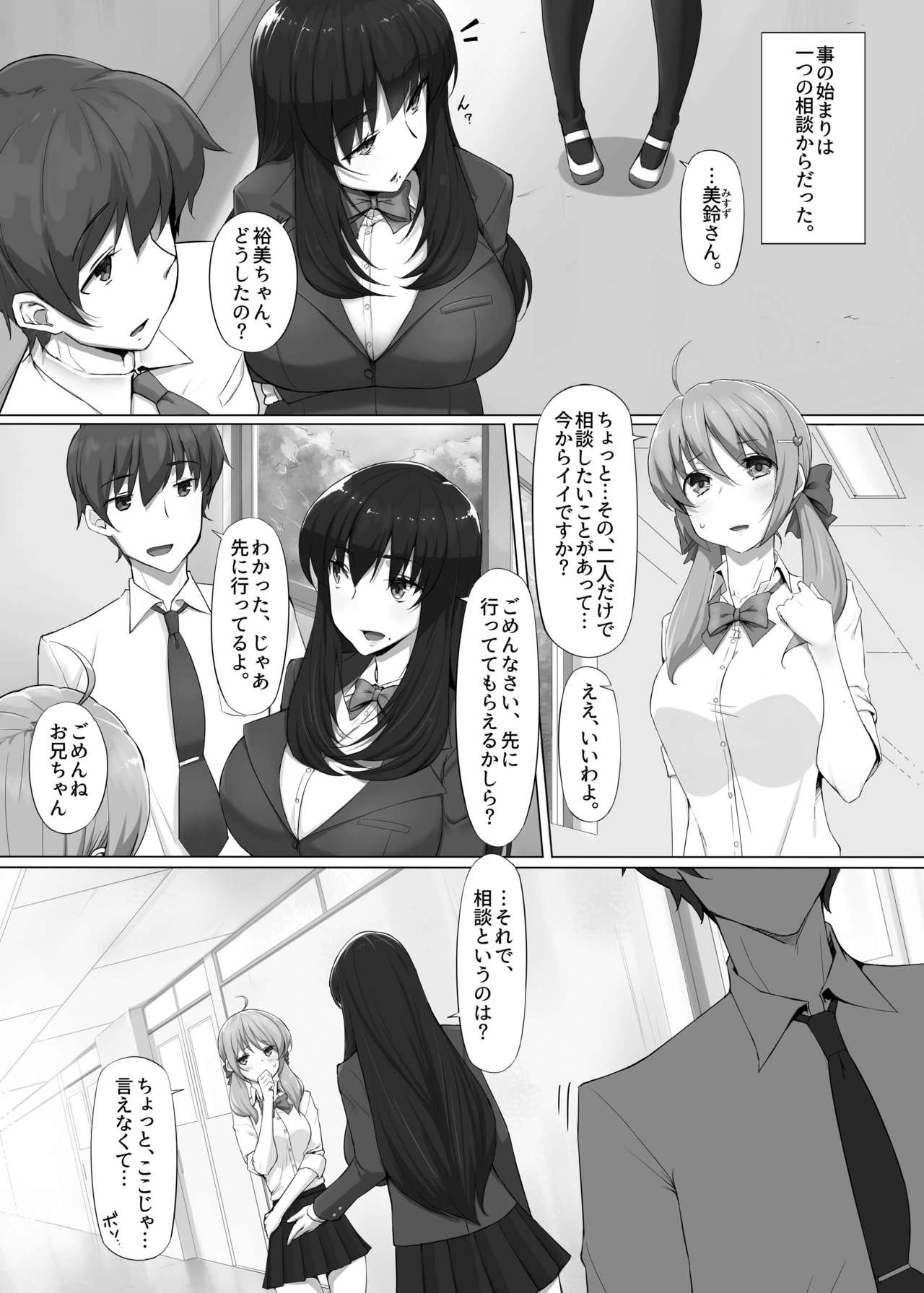 Hajimete no Kyousei Waisetsu page 5 full