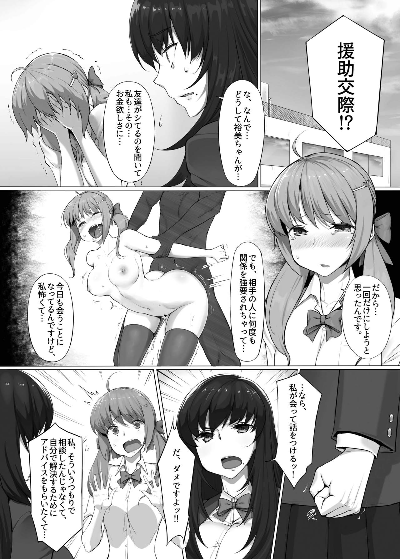 Hajimete no Kyousei Waisetsu page 6 full