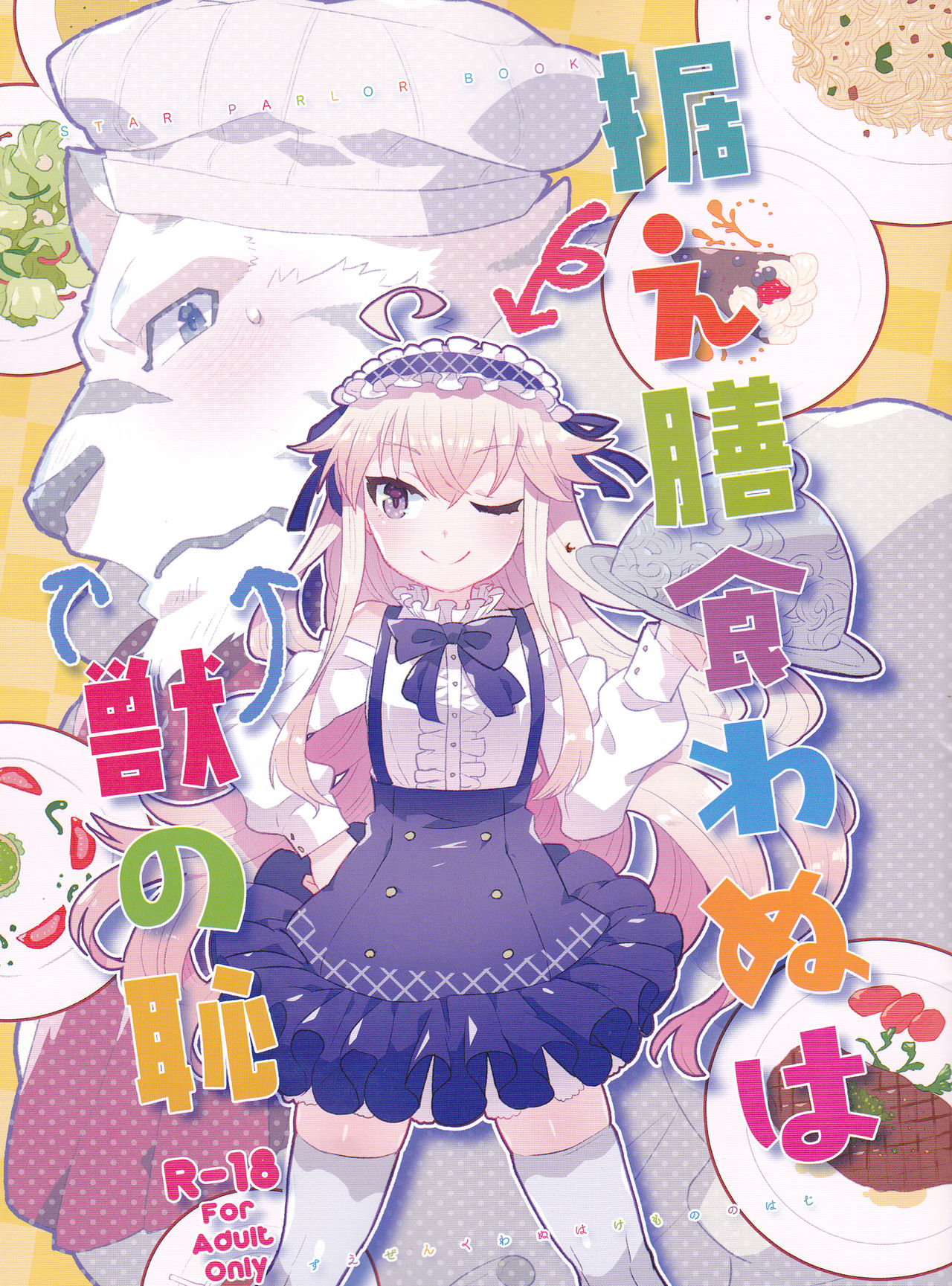 Suezen kuwanu wa kemono no haji | Not eating the meat set before him is a beast's shame page 1 full