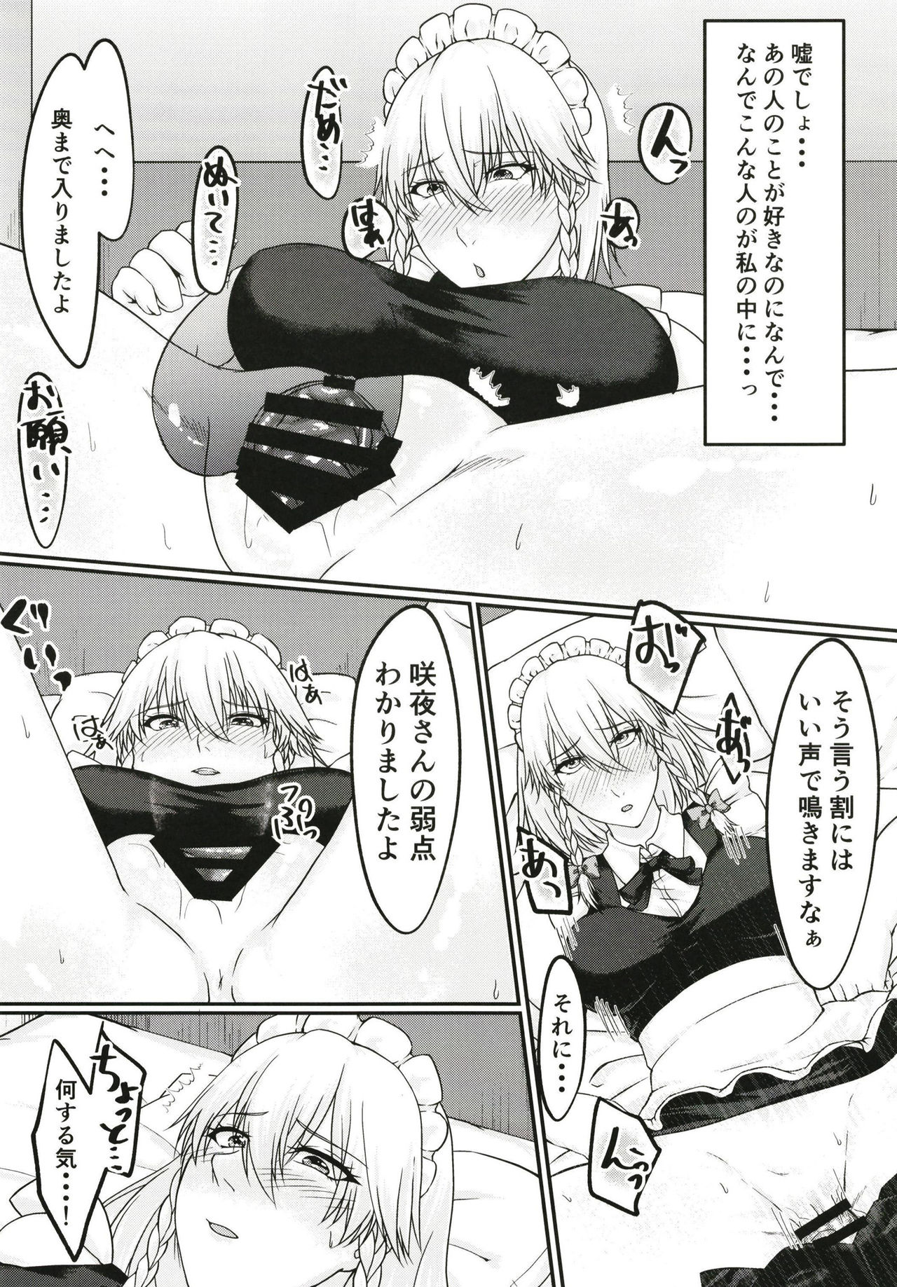 Sakuya-san no Onanie Miichatta page 10 full