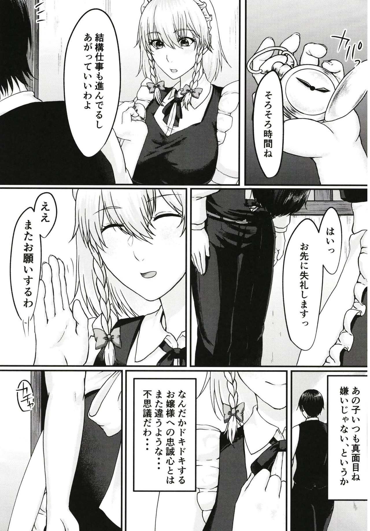 Sakuya-san no Onanie Miichatta page 3 full