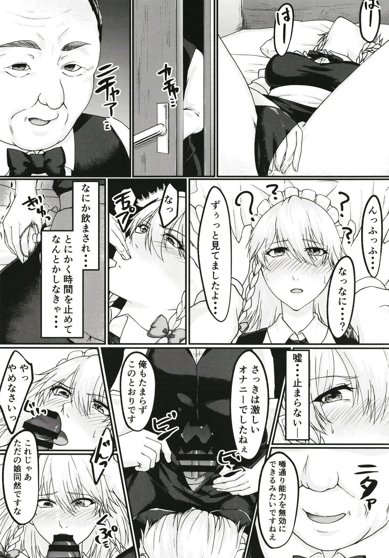 Sakuya-san no Onanie Miichatta page 6 full