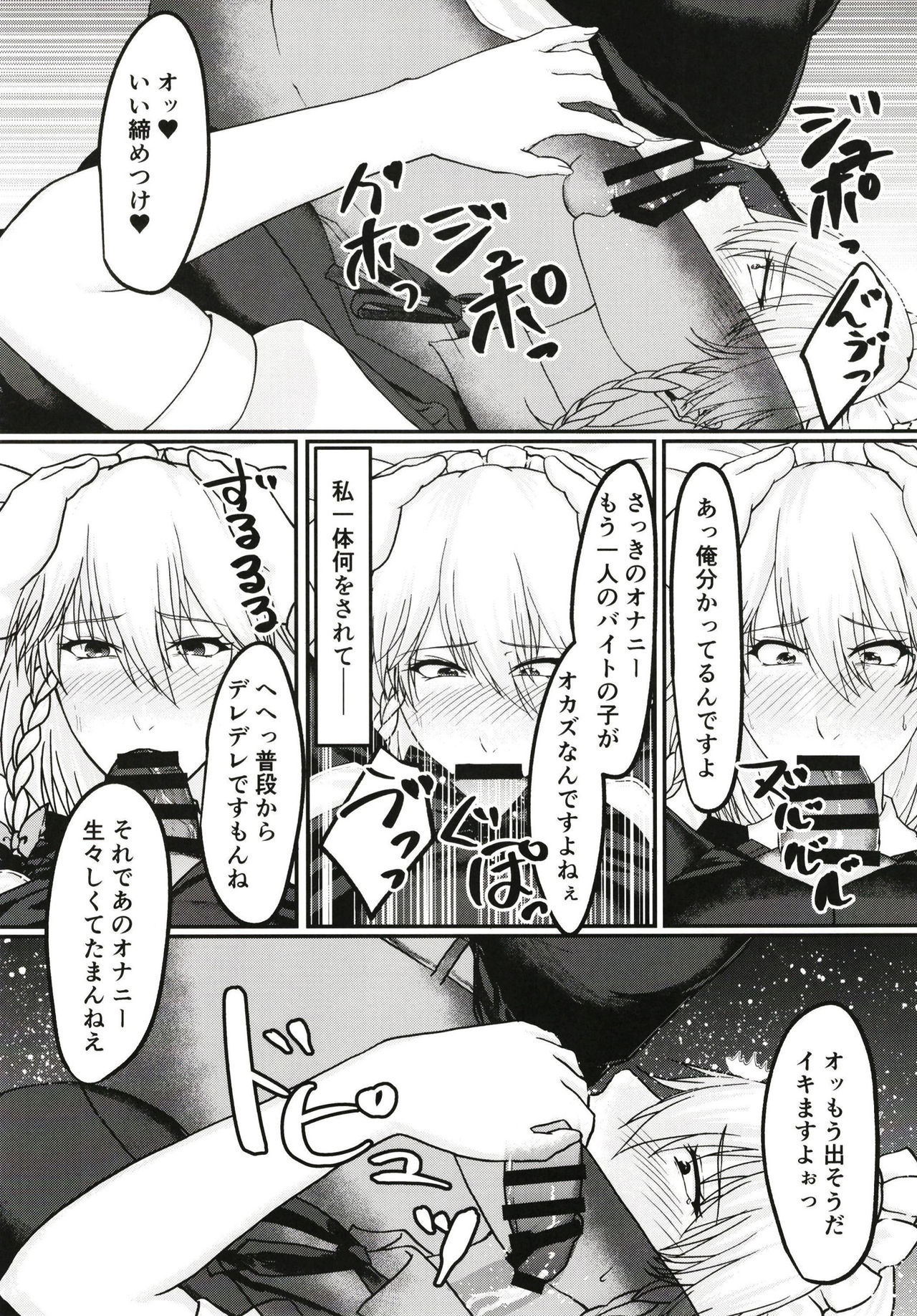Sakuya-san no Onanie Miichatta page 7 full