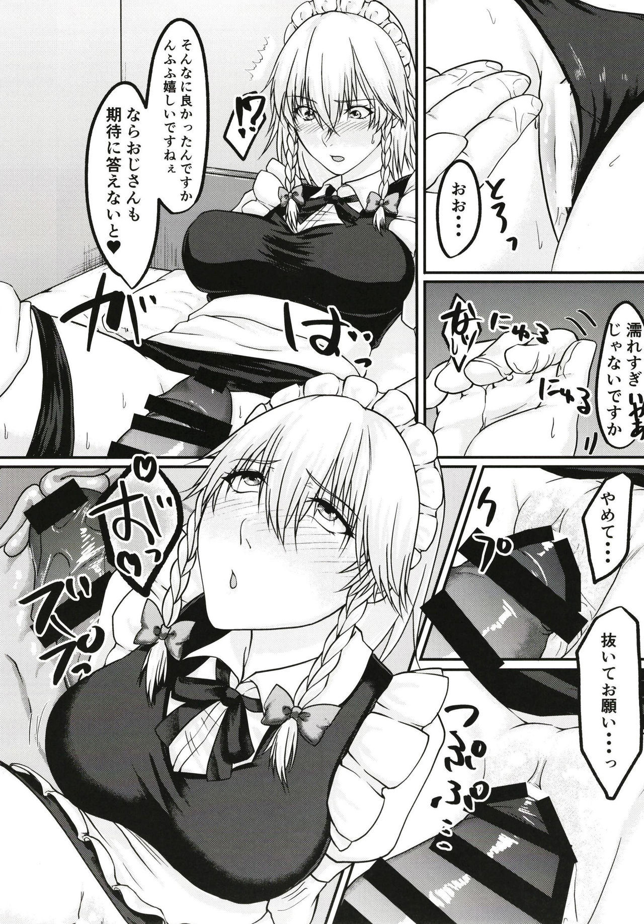 Sakuya-san no Onanie Miichatta page 9 full