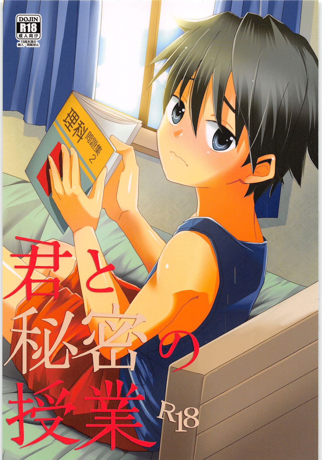 Kimi to Himitsu no Jugyou page 1 full