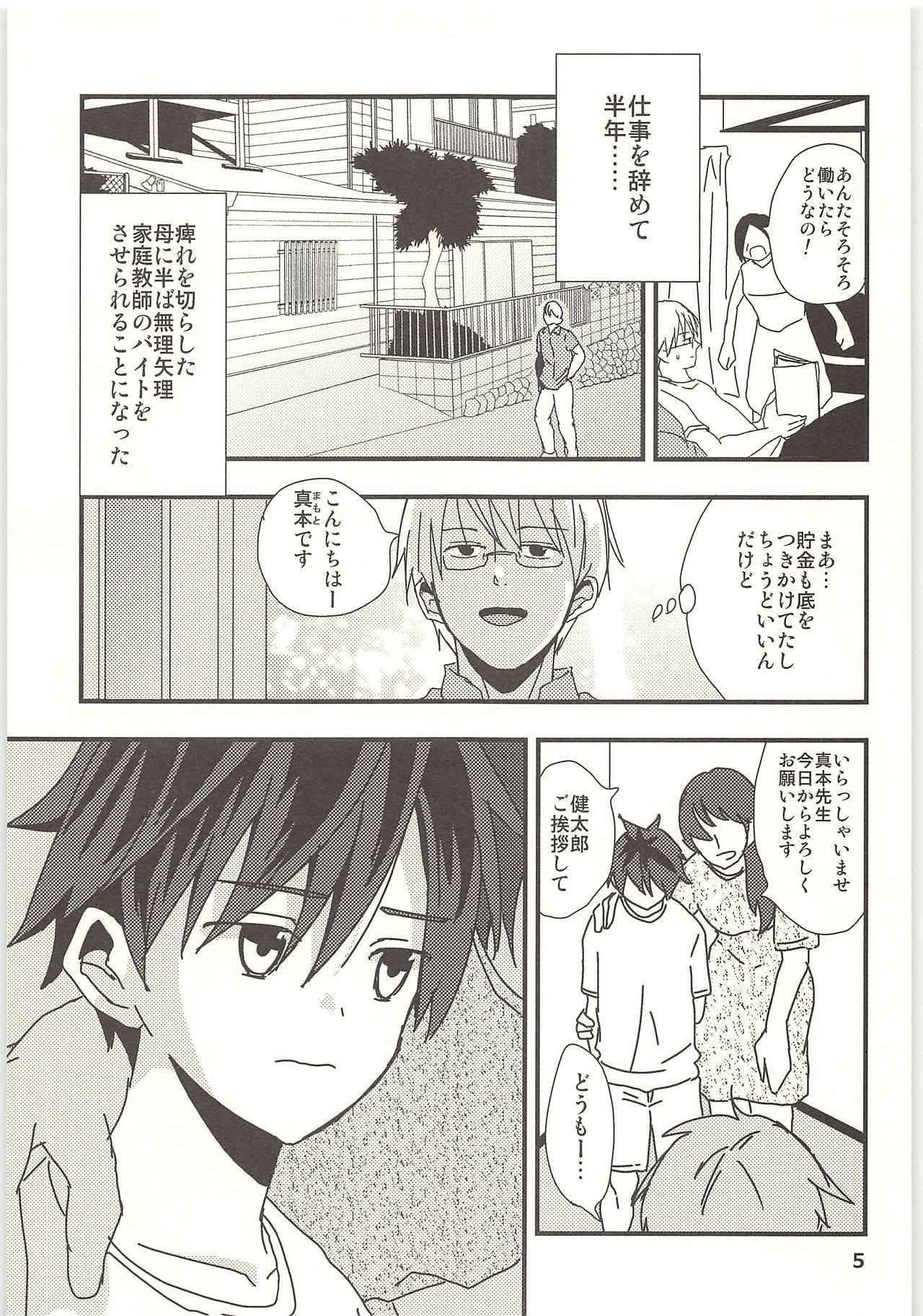 Kimi to Himitsu no Jugyou page 4 full