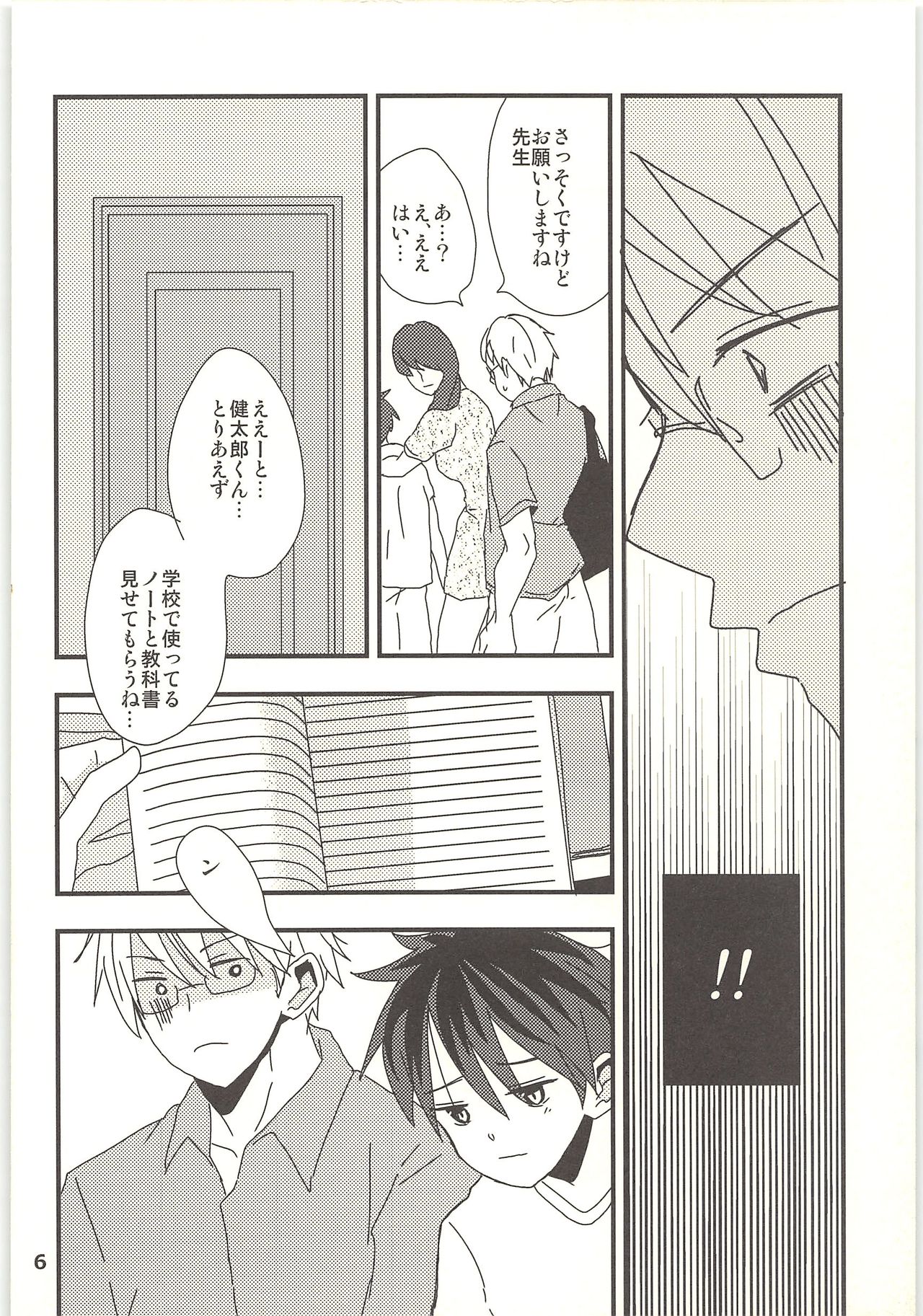 Kimi to Himitsu no Jugyou page 5 full