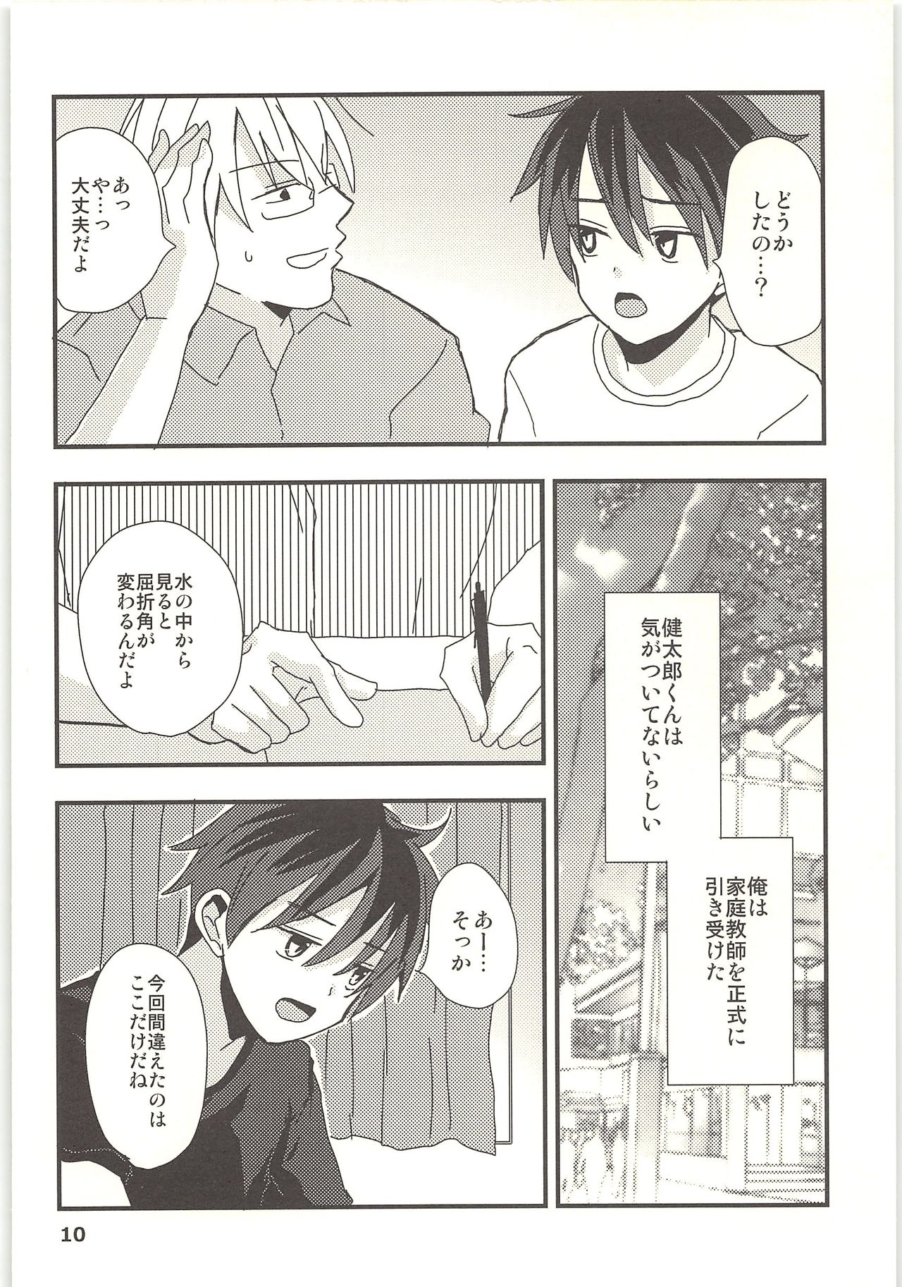 Kimi to Himitsu no Jugyou page 9 full