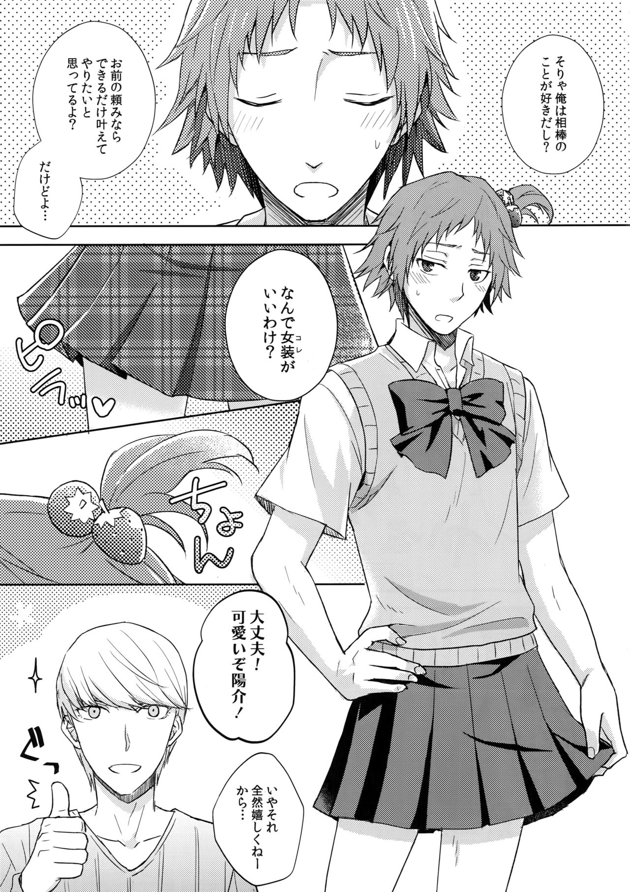 Misukon Seifuku de H Shiyou? page 4 full