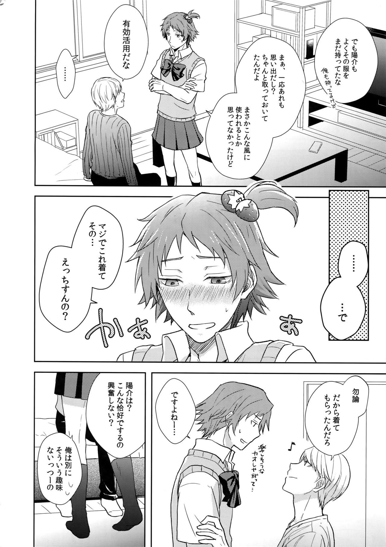 Misukon Seifuku de H Shiyou? page 5 full