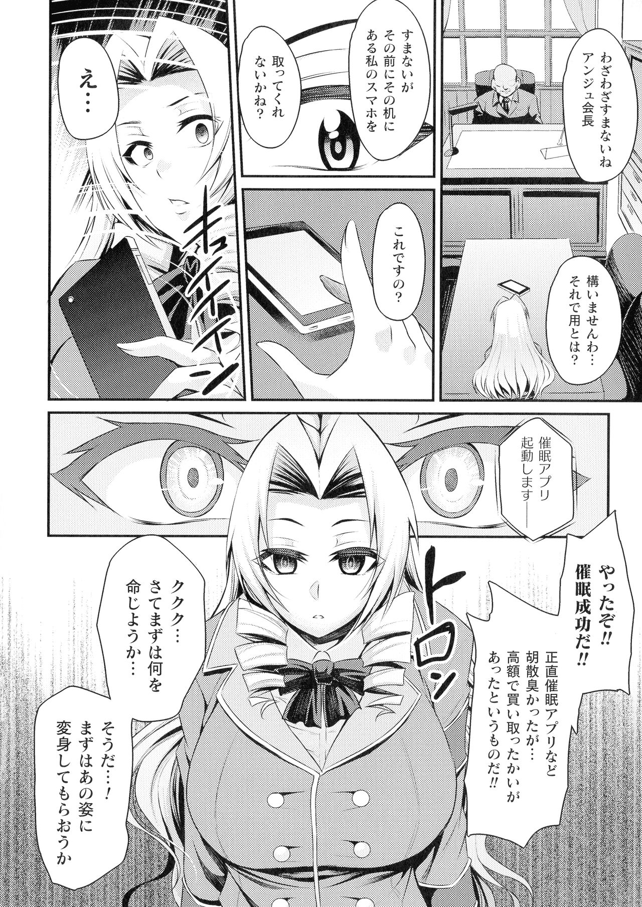 Kukkoro-ism page 8 full