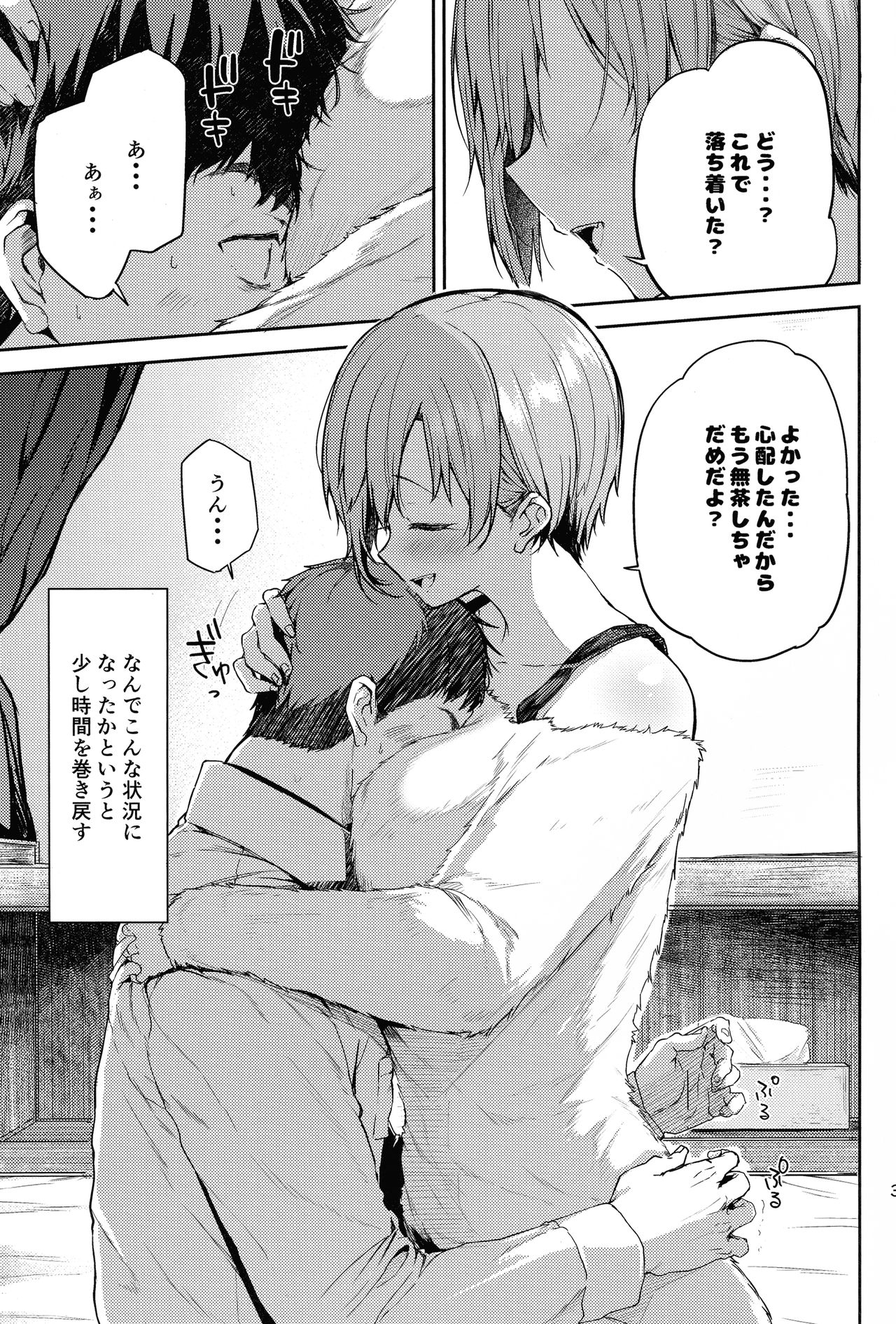 Aiba Yumi ni Amaetai!! page 2 full