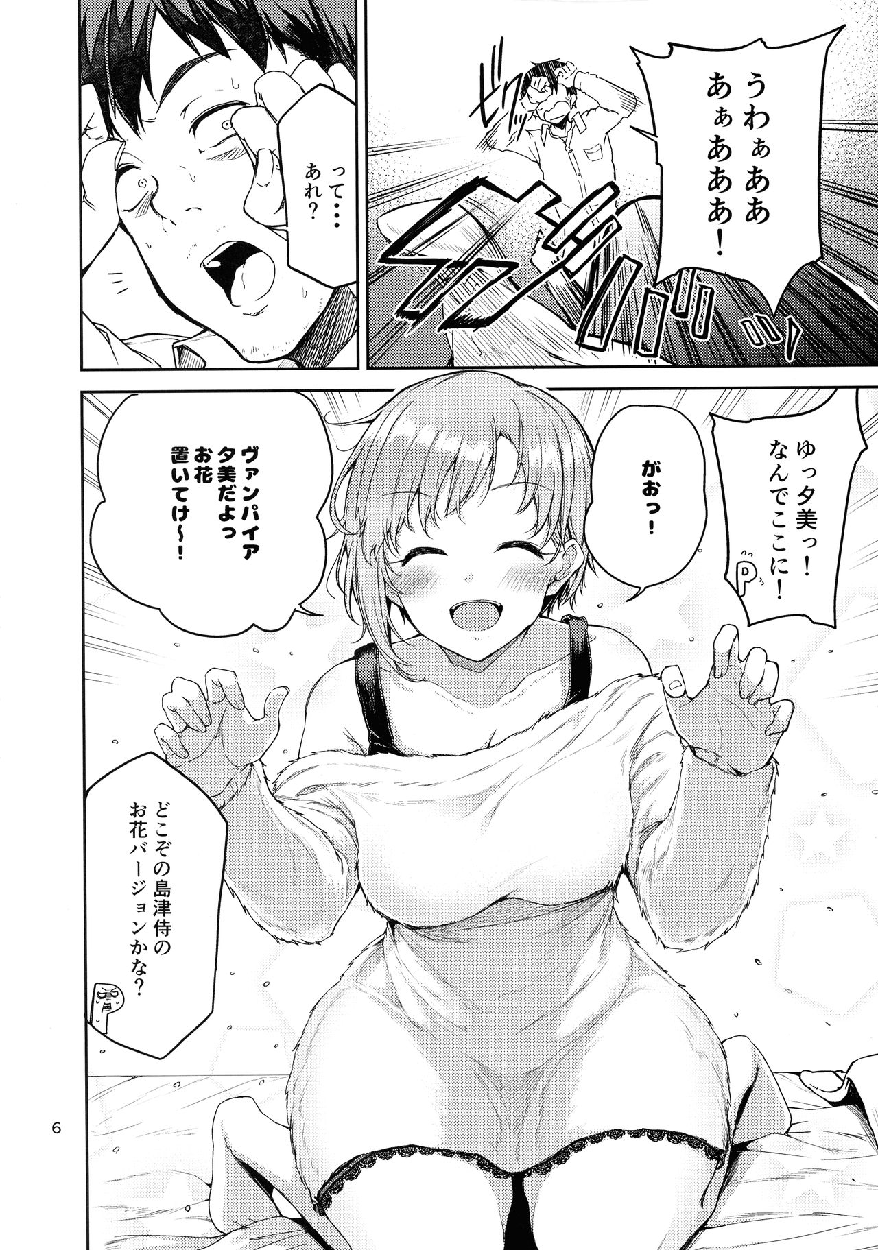Aiba Yumi ni Amaetai!! page 5 full