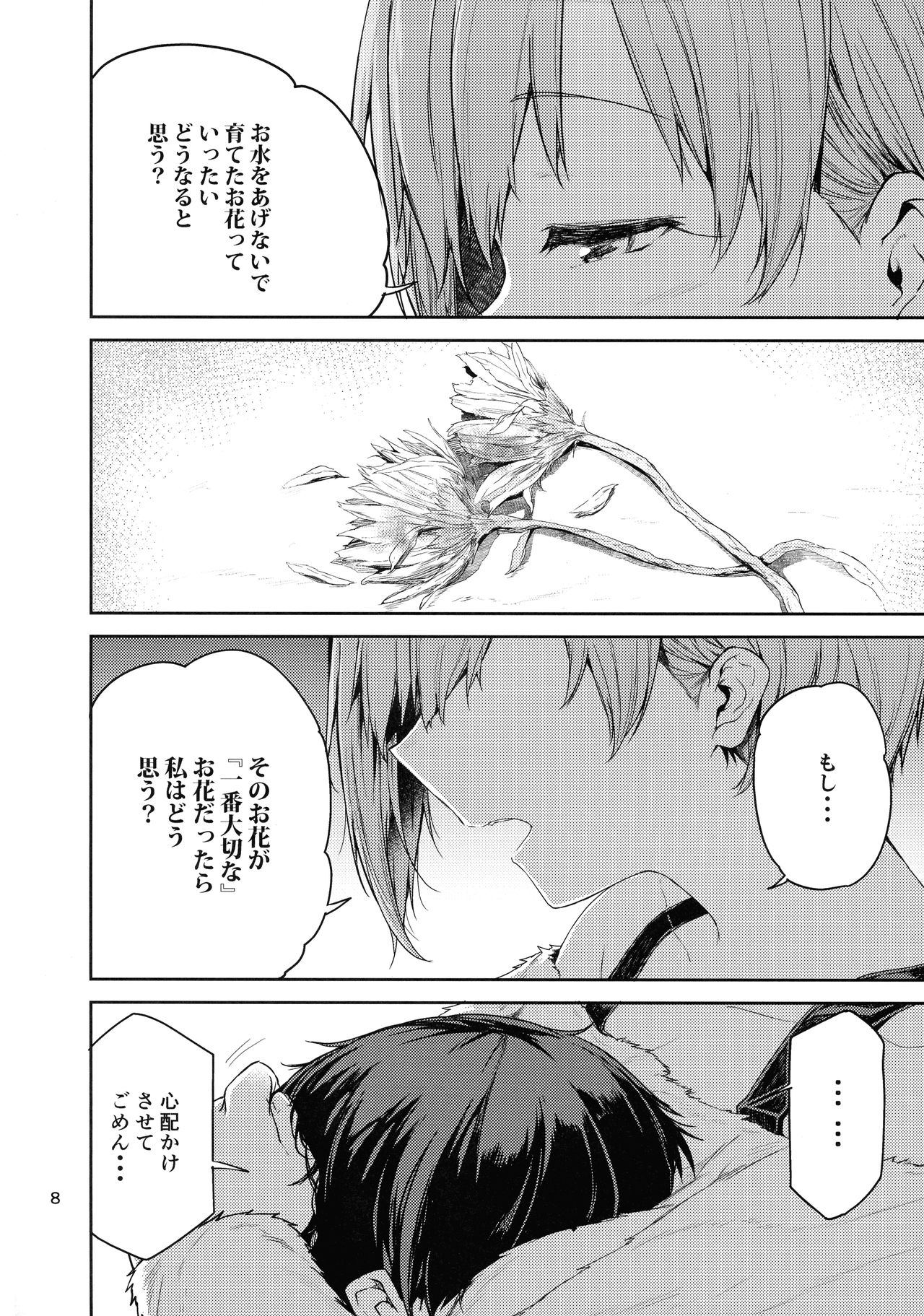 Aiba Yumi ni Amaetai!! page 7 full