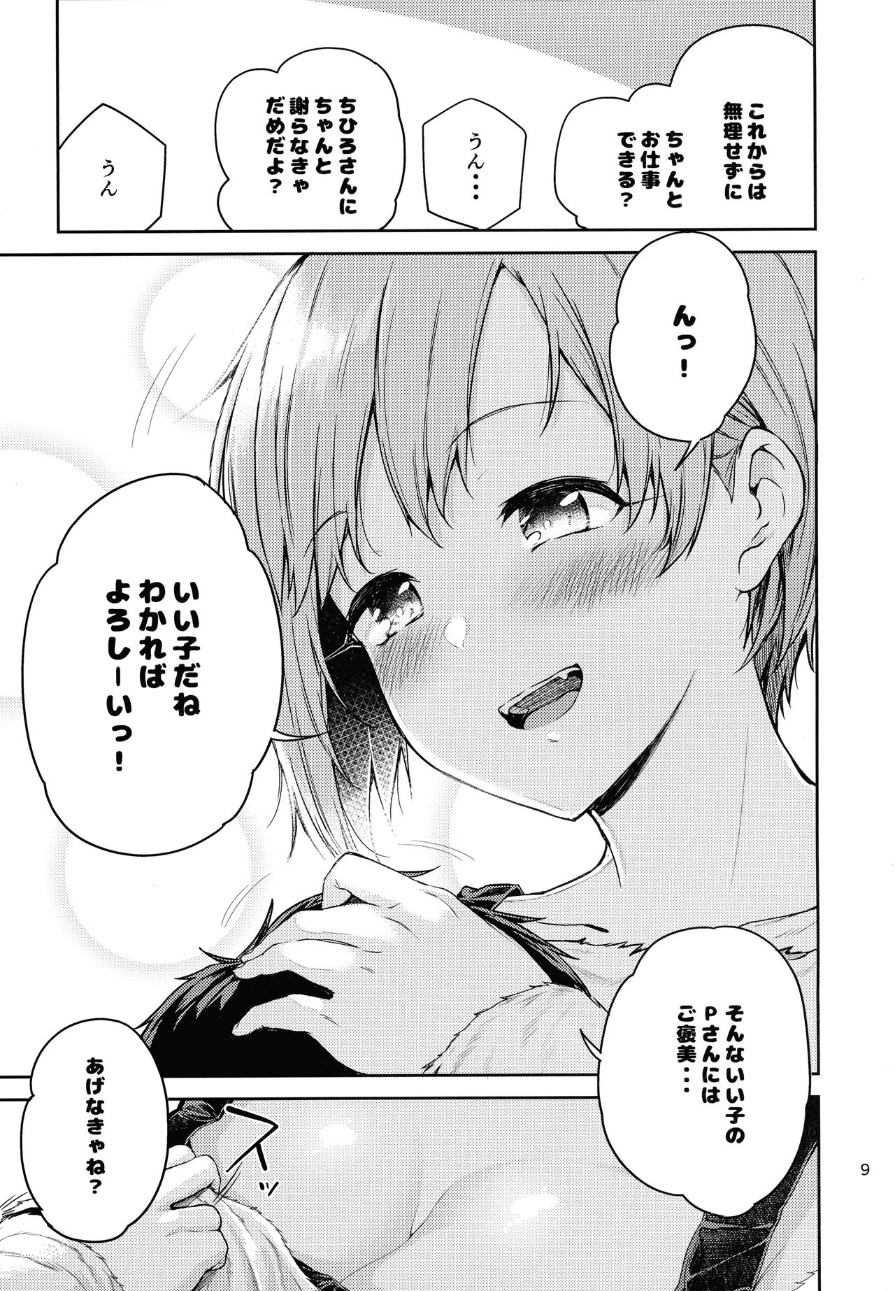 Aiba Yumi ni Amaetai!! page 8 full