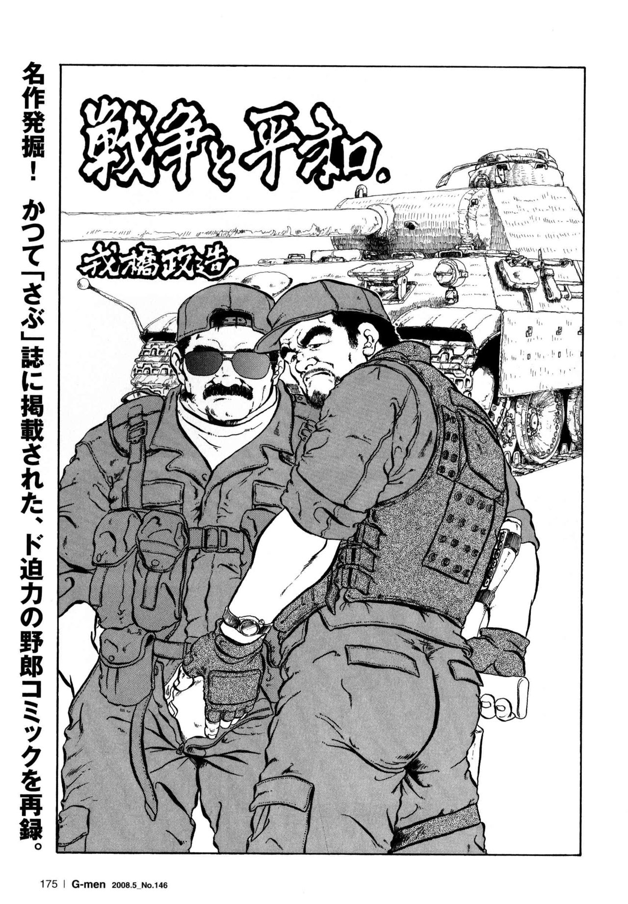 Senso to Heiwa page 1 full