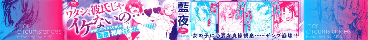 Kanojo no Jijou - Her Circumstances page 2 full