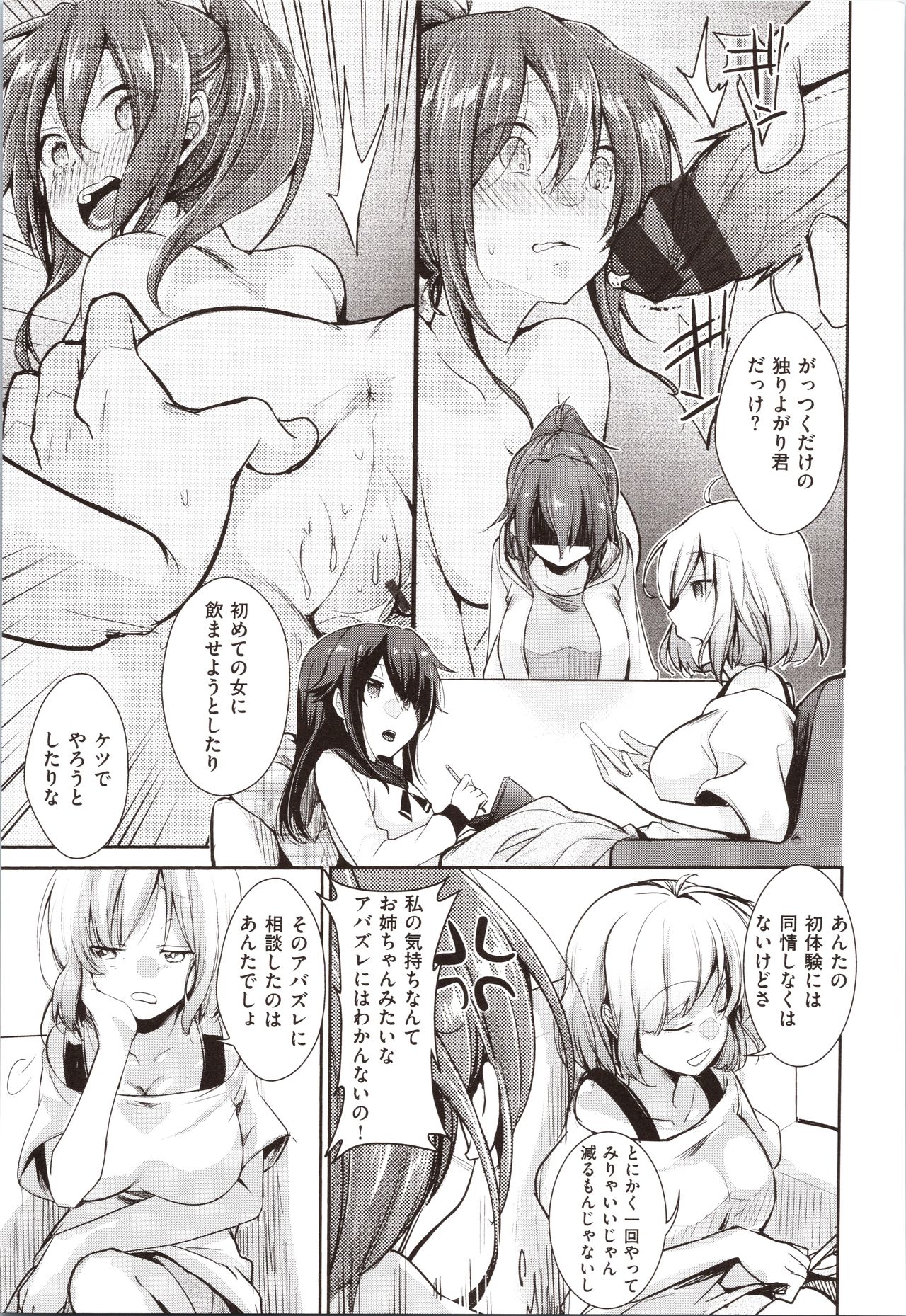 Kanojo no Jijou - Her Circumstances page 7 full