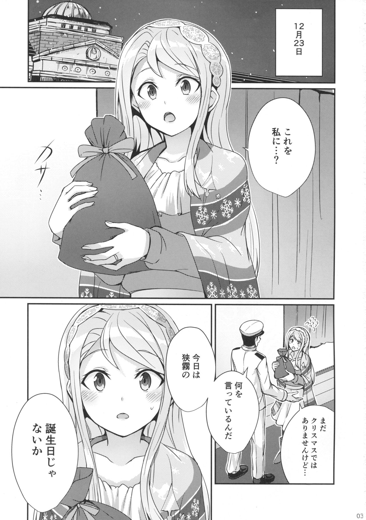 Sagiri no Present page 2 full