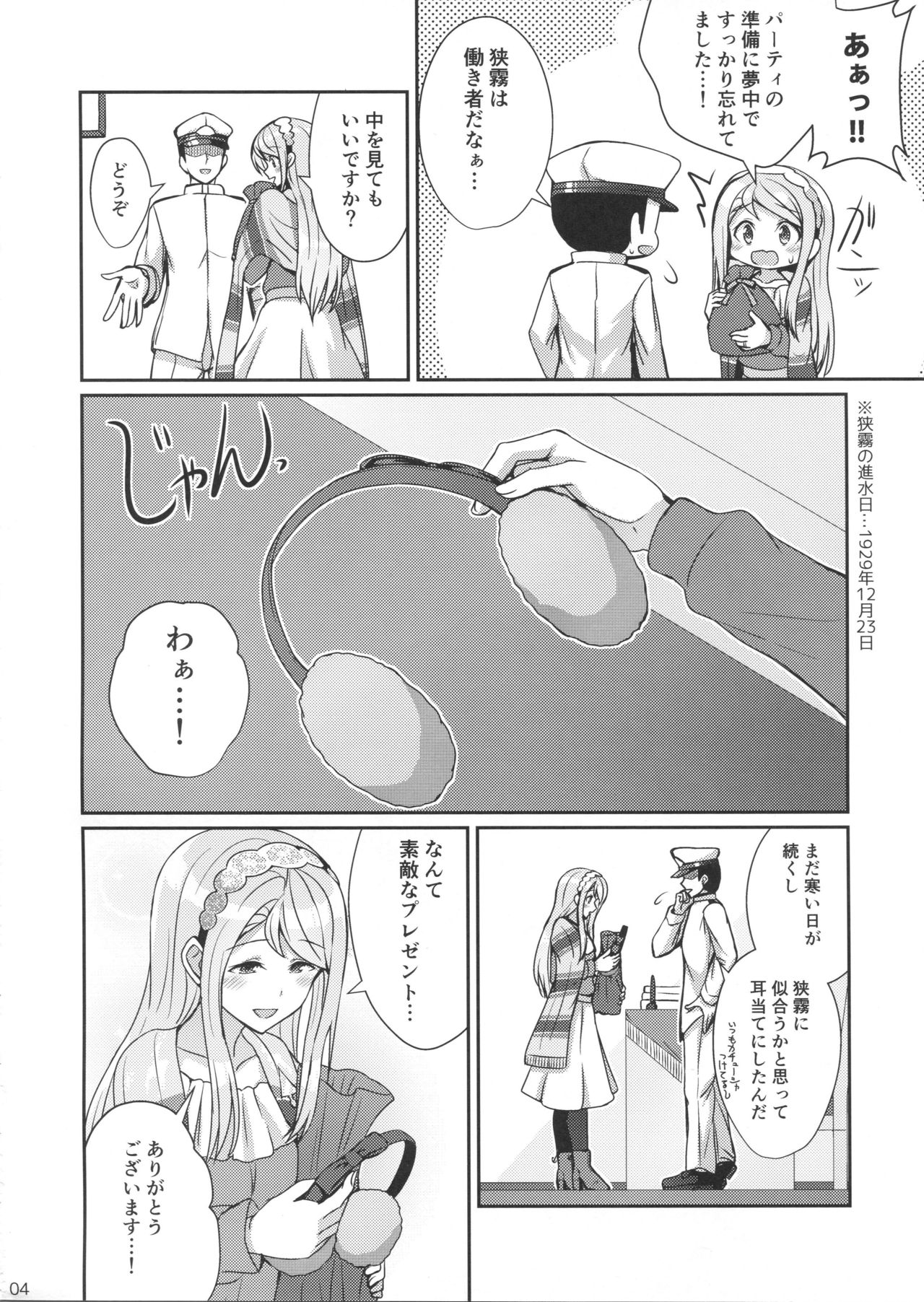 Sagiri no Present page 3 full