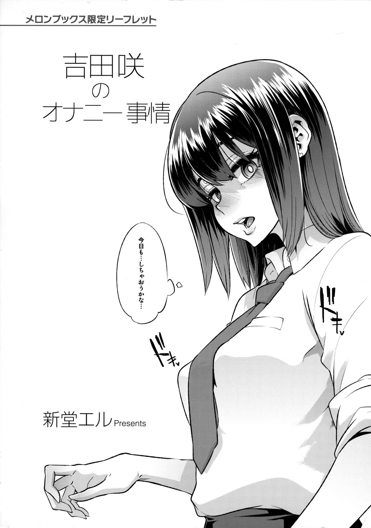 Yoshida Saki no Onanie Jijou page 1 full