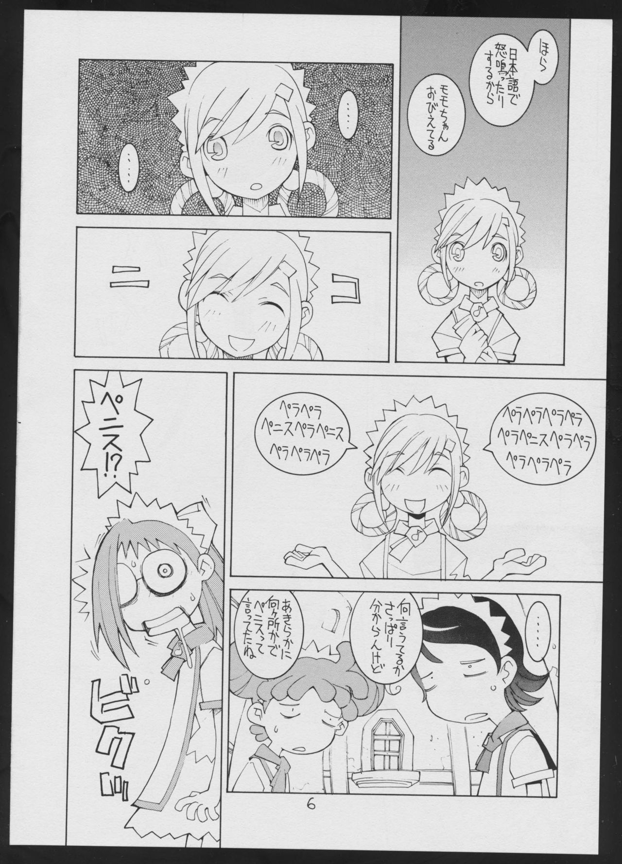 $2000000000000 page 6 full